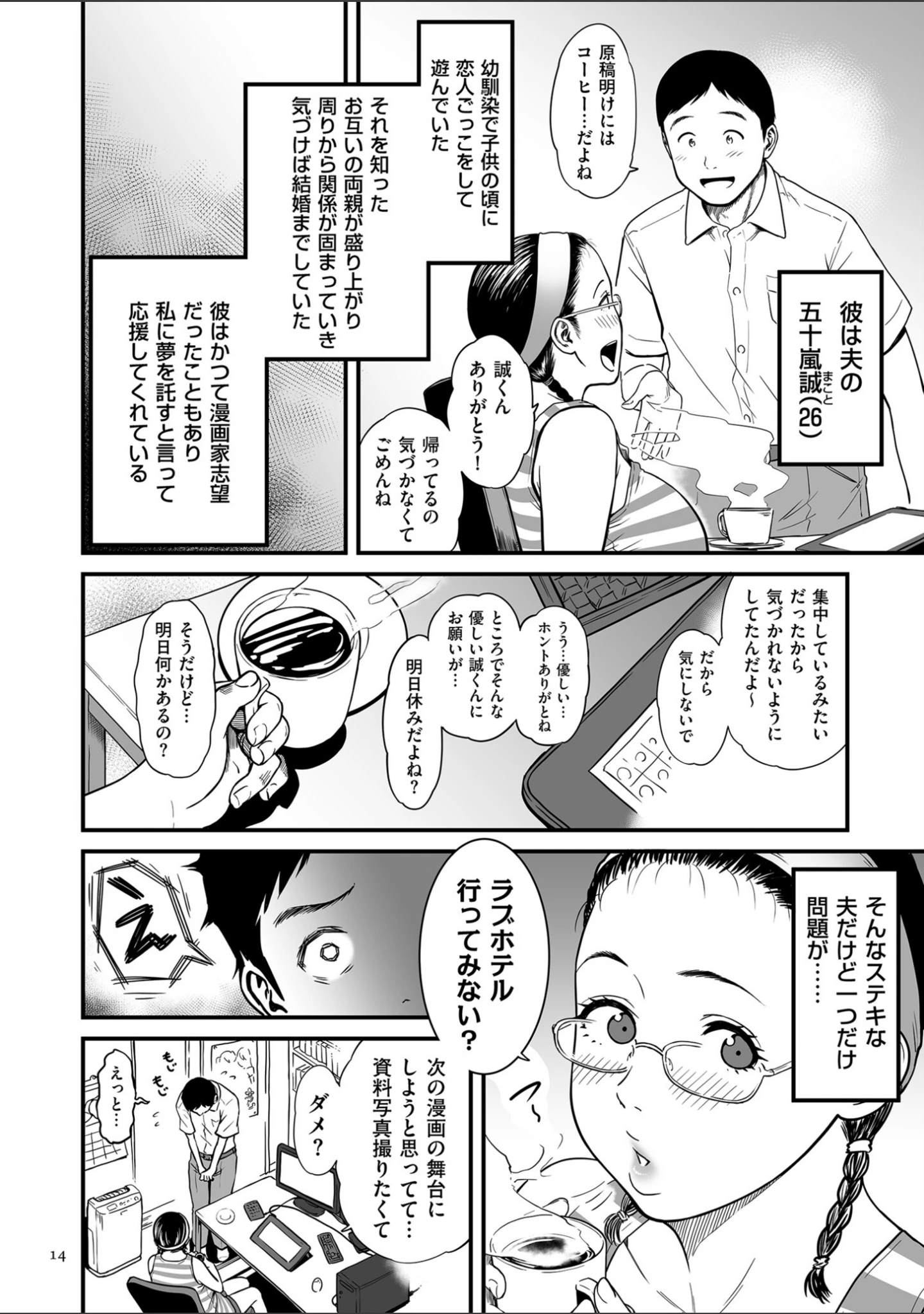 「女エロマンガ家が淫乱だなんて幻想じゃない？【電子特装版】」（葛籠くずかご） 試し読み 13ページ目