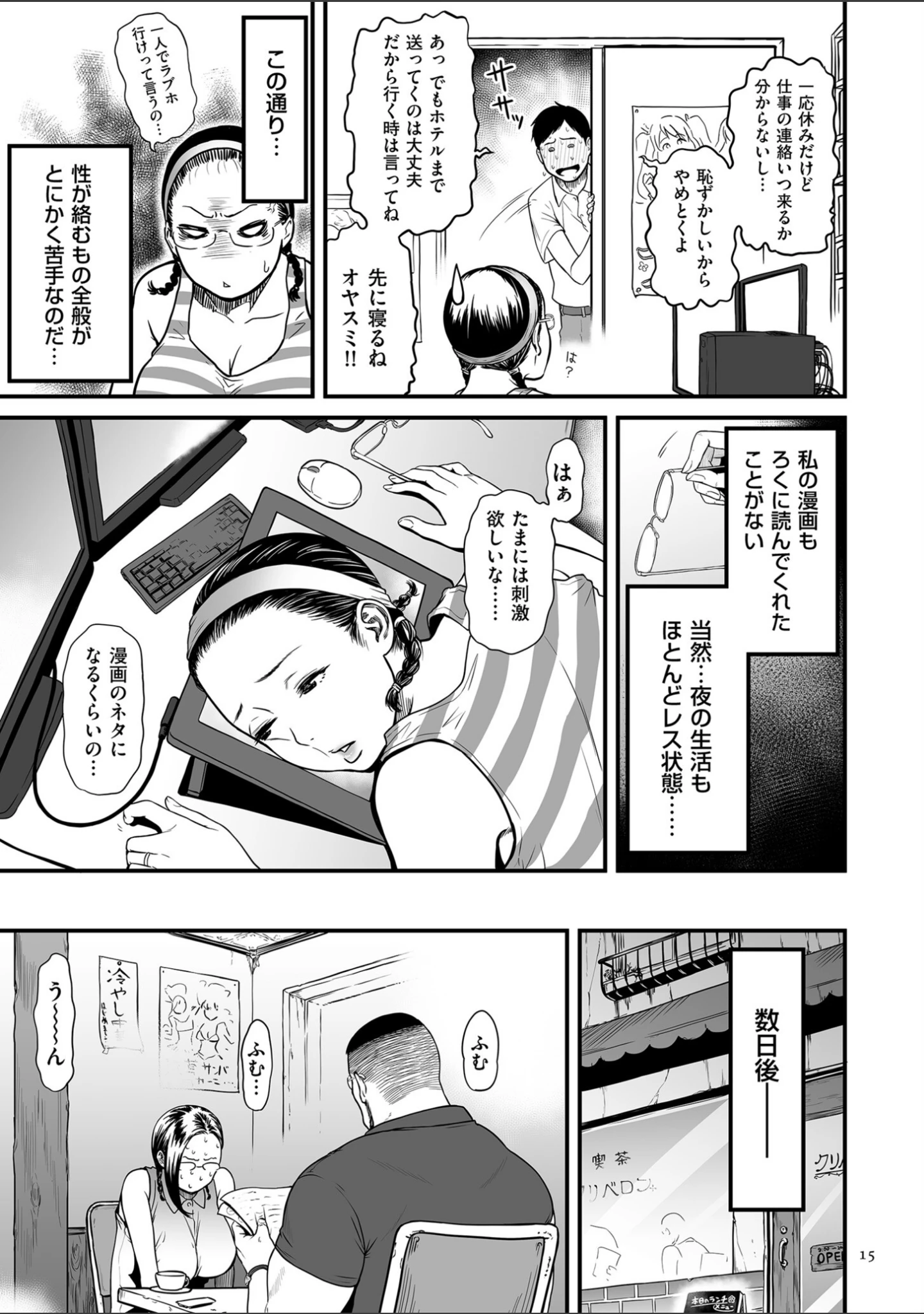 「女エロマンガ家が淫乱だなんて幻想じゃない？【電子特装版】」（葛籠くずかご） 試し読み 14ページ目