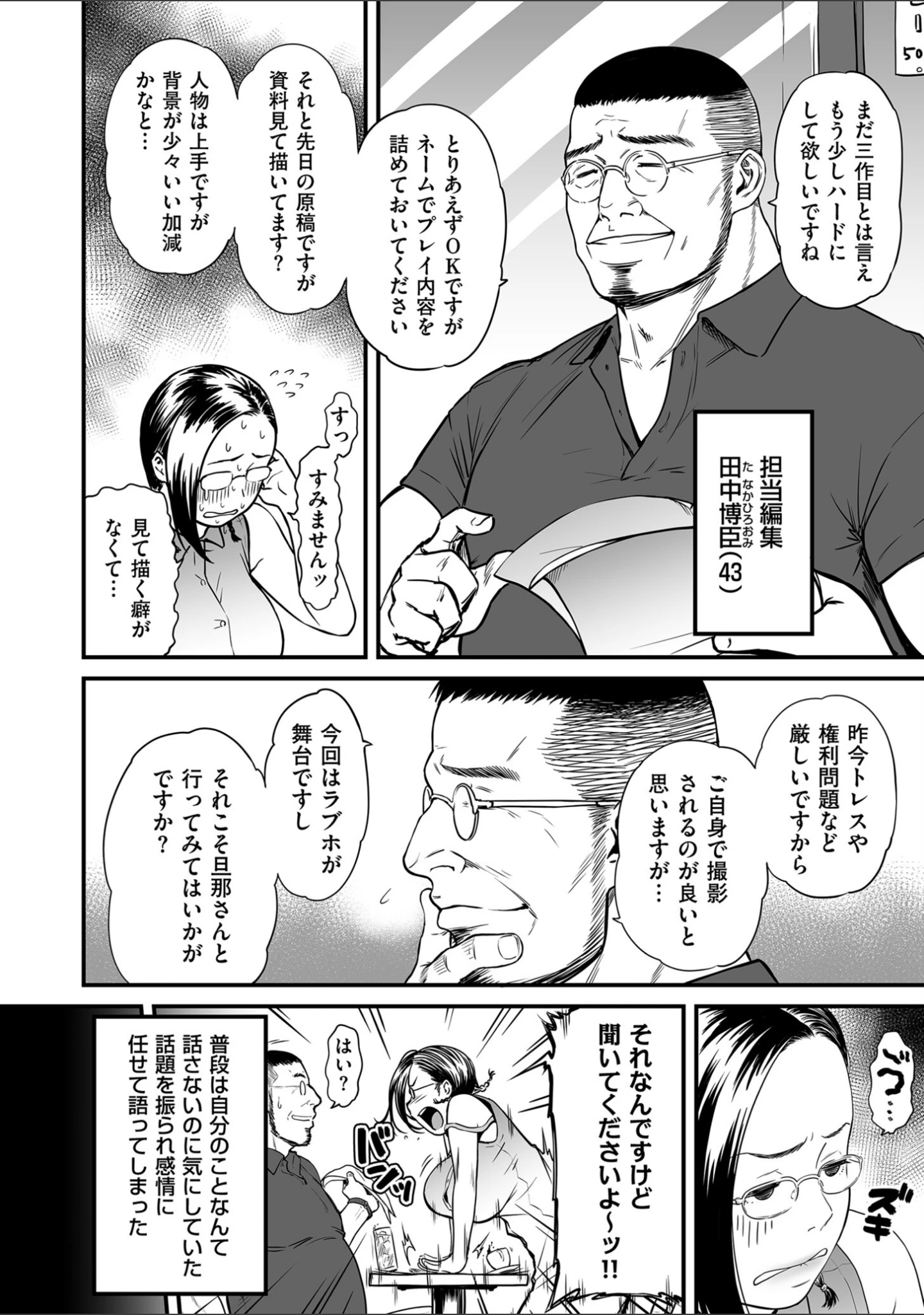 「女エロマンガ家が淫乱だなんて幻想じゃない？【電子特装版】」（葛籠くずかご） 試し読み 15ページ目