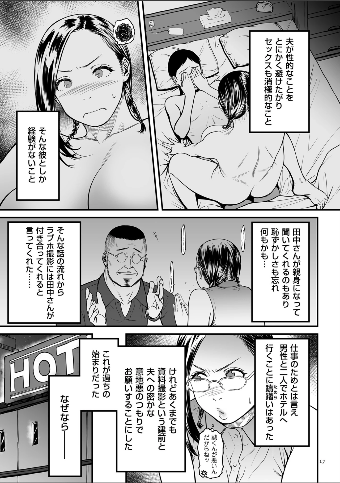 「女エロマンガ家が淫乱だなんて幻想じゃない？【電子特装版】」（葛籠くずかご） 試し読み 16ページ目