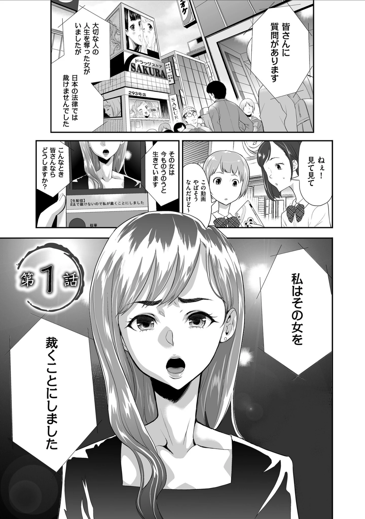 「＃ただ今より牝ブタ裁判を始めます。【電子特装版】」（香月りお） 試し読み 3ページ目