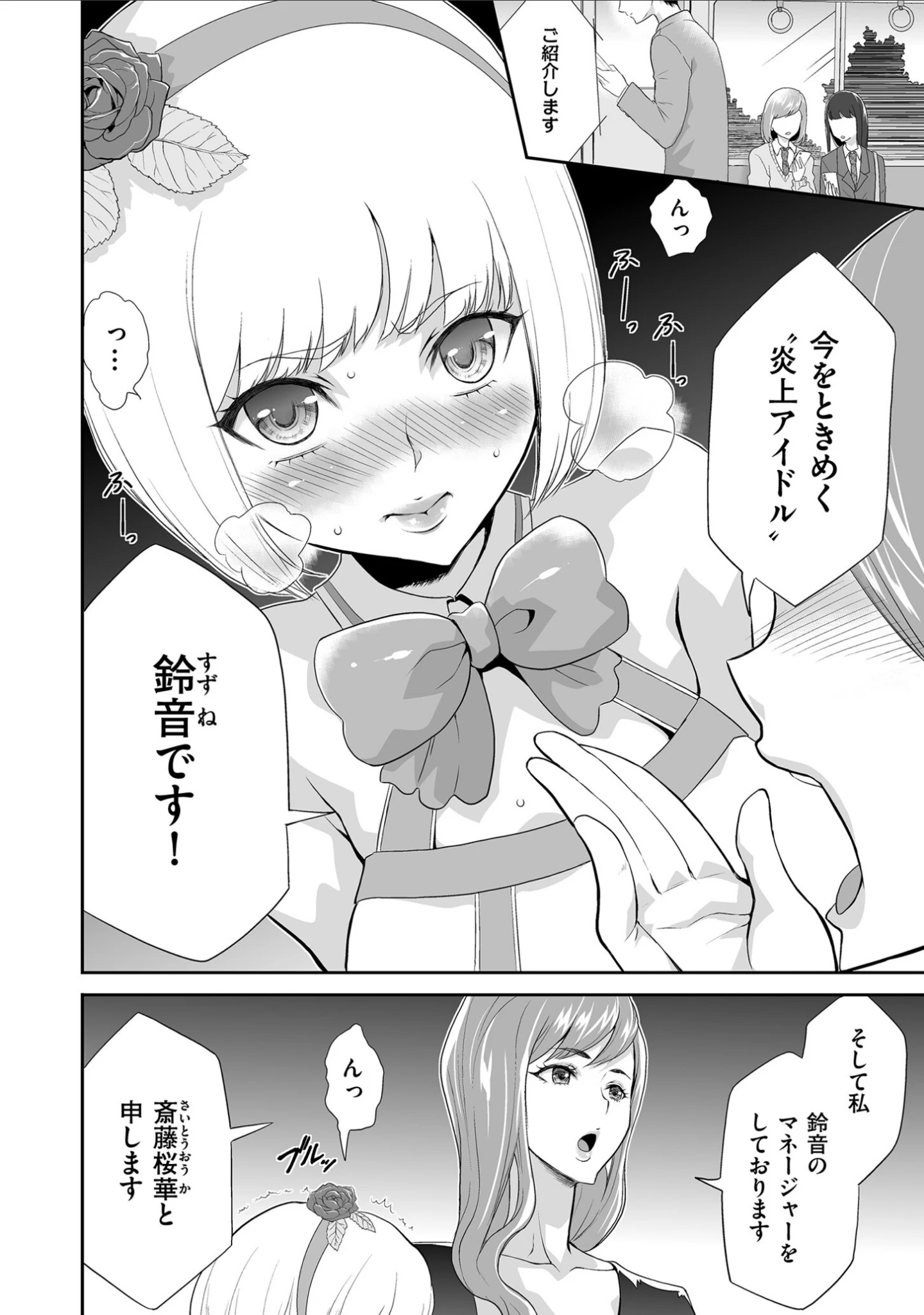 「＃ただ今より牝ブタ裁判を始めます。【電子特装版】」（香月りお） 試し読み 4ページ目