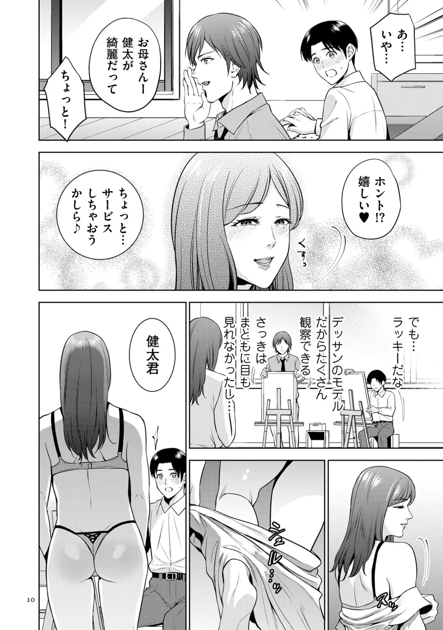 「Incestism【電子特装版】」（夏のおやつ） 試し読み 9ページ目