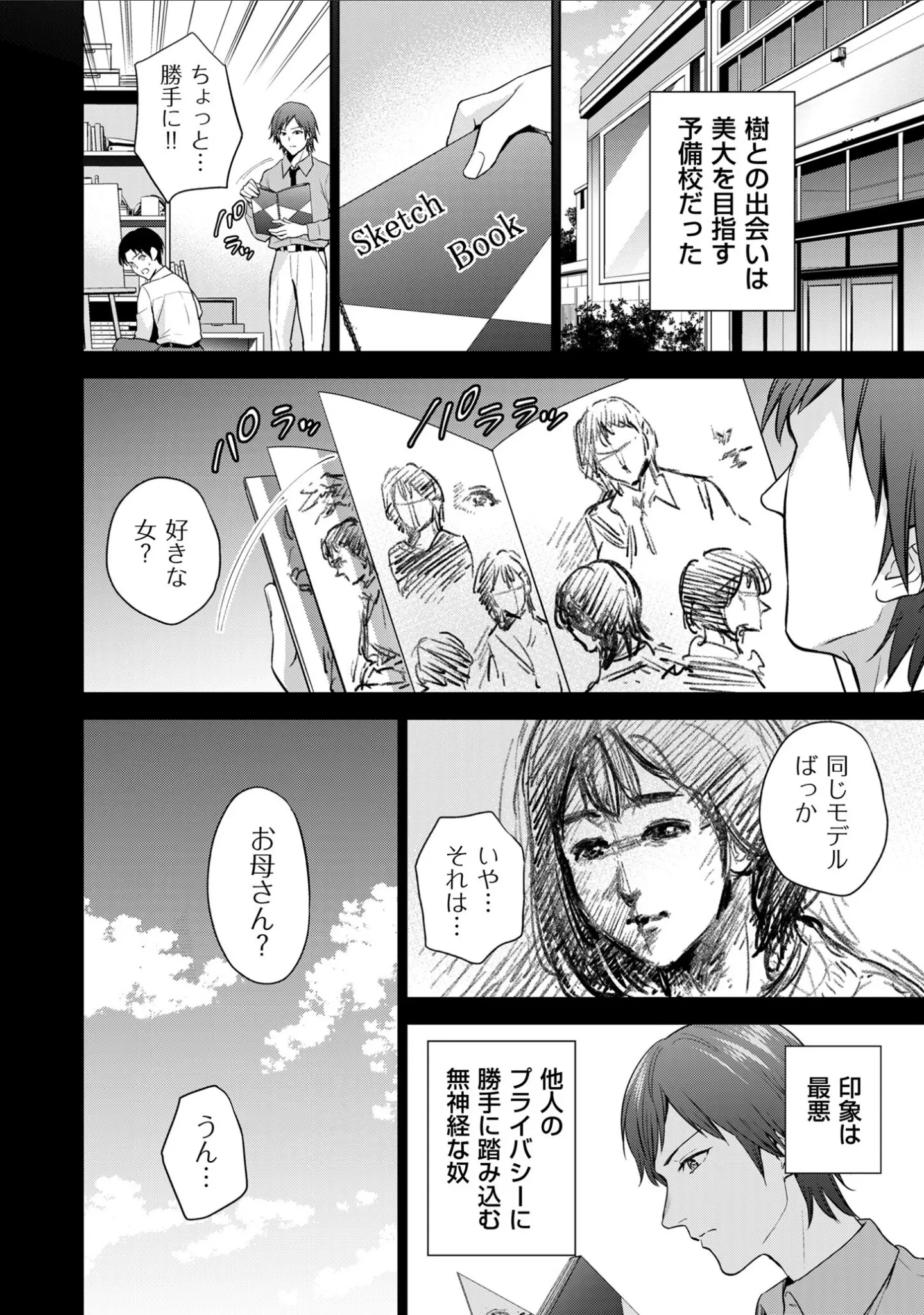 「Incestism【電子特装版】」（夏のおやつ） 試し読み 11ページ目