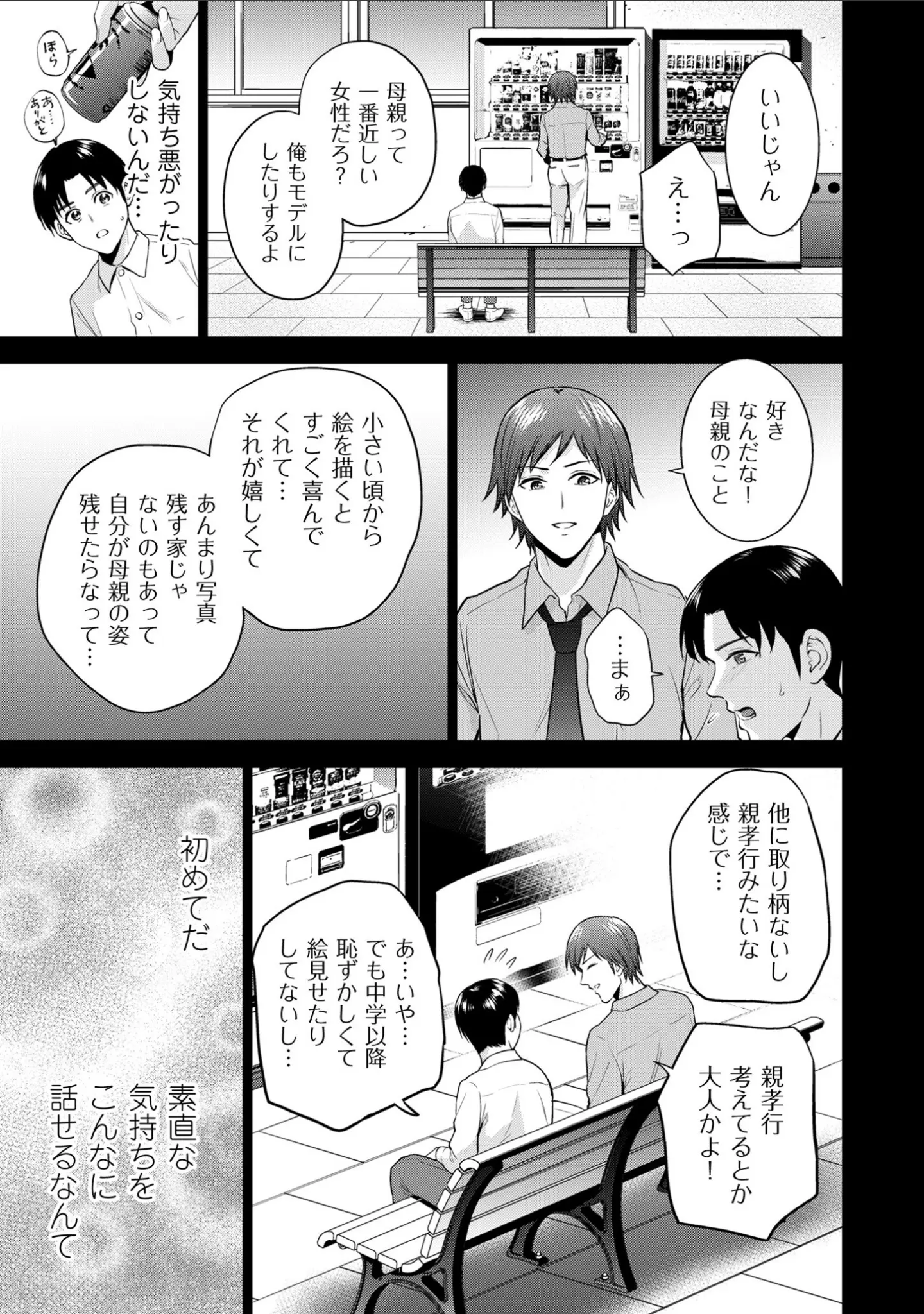 「Incestism【電子特装版】」（夏のおやつ） 試し読み 12ページ目