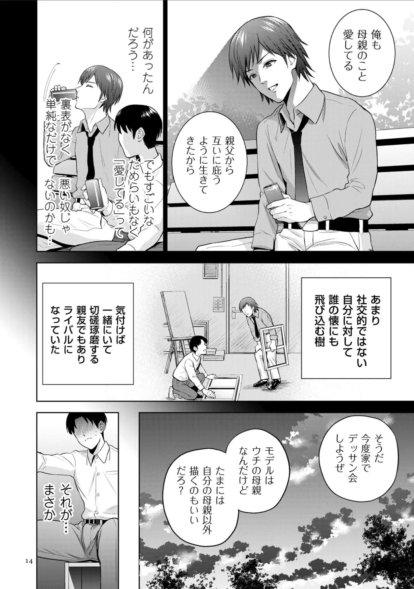 「Incestism【電子特装版】」（夏のおやつ） 試し読み 13ページ目