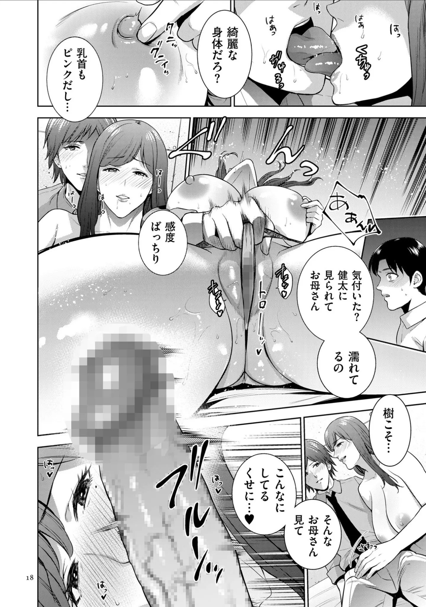 「Incestism【電子特装版】」（夏のおやつ） 試し読み 17ページ目
