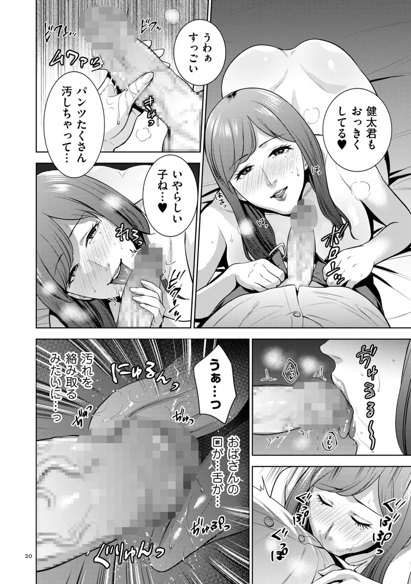 「Incestism【電子特装版】」（夏のおやつ） 試し読み 19ページ目