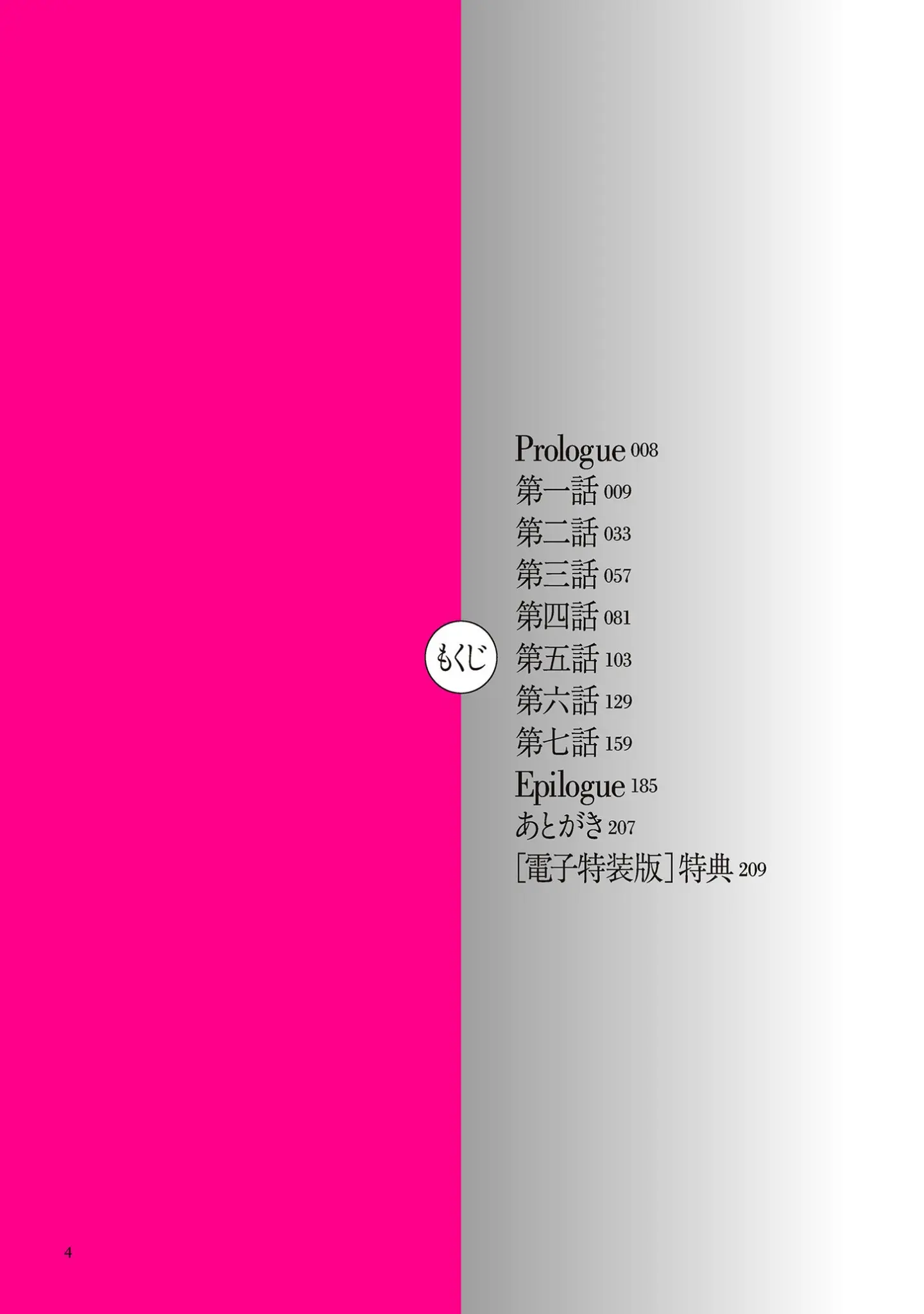 「Incestism【電子特装版】」（夏のおやつ） 試し読み 3ページ目