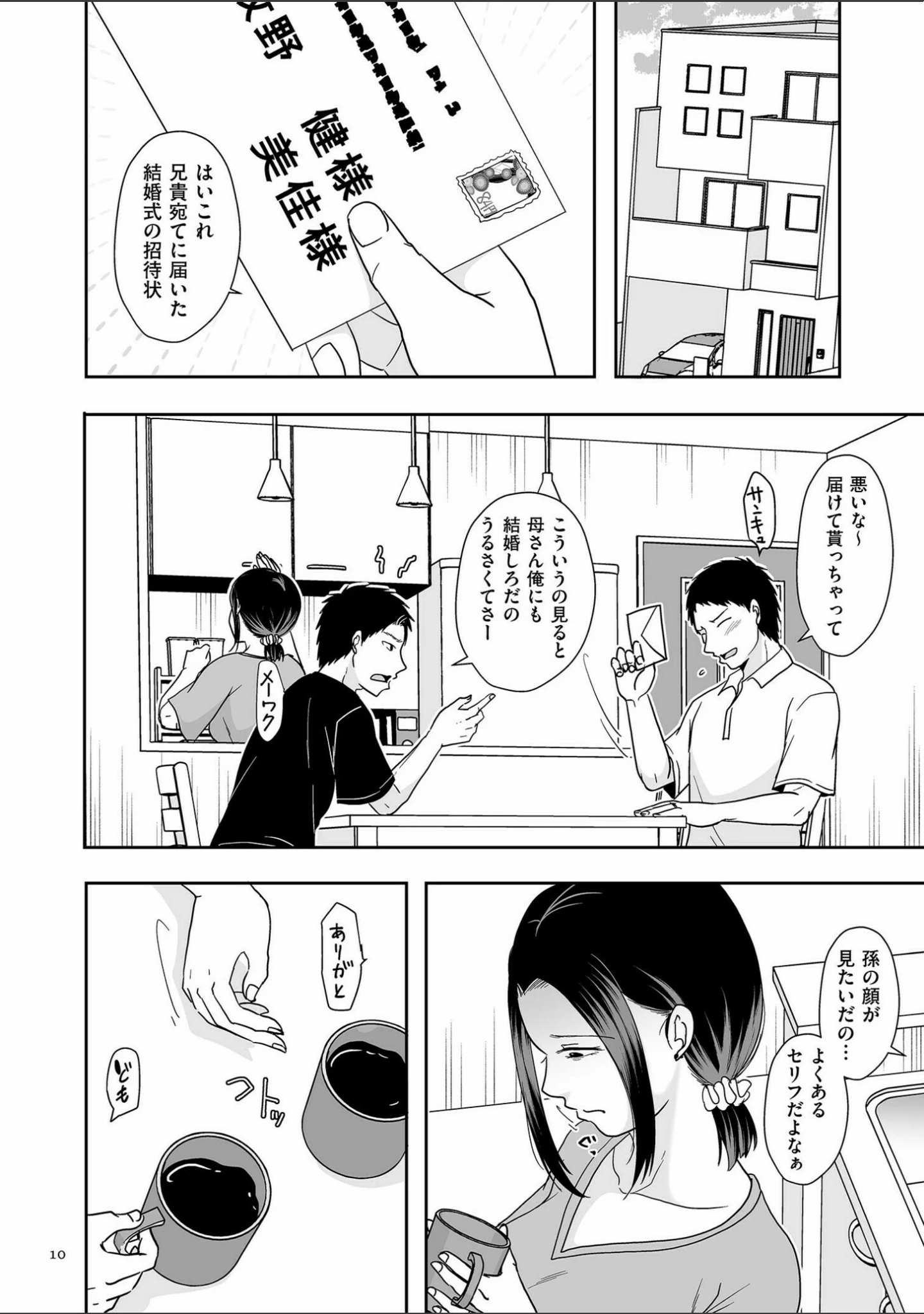 「夫のせい妻のせい【電子特装版】」（黒金さつき） 試し読み 10ページ目