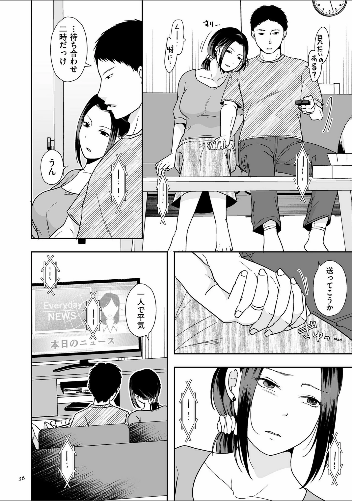 「夫のせい妻のせい【電子特装版】」（黒金さつき） 試し読み 12ページ目