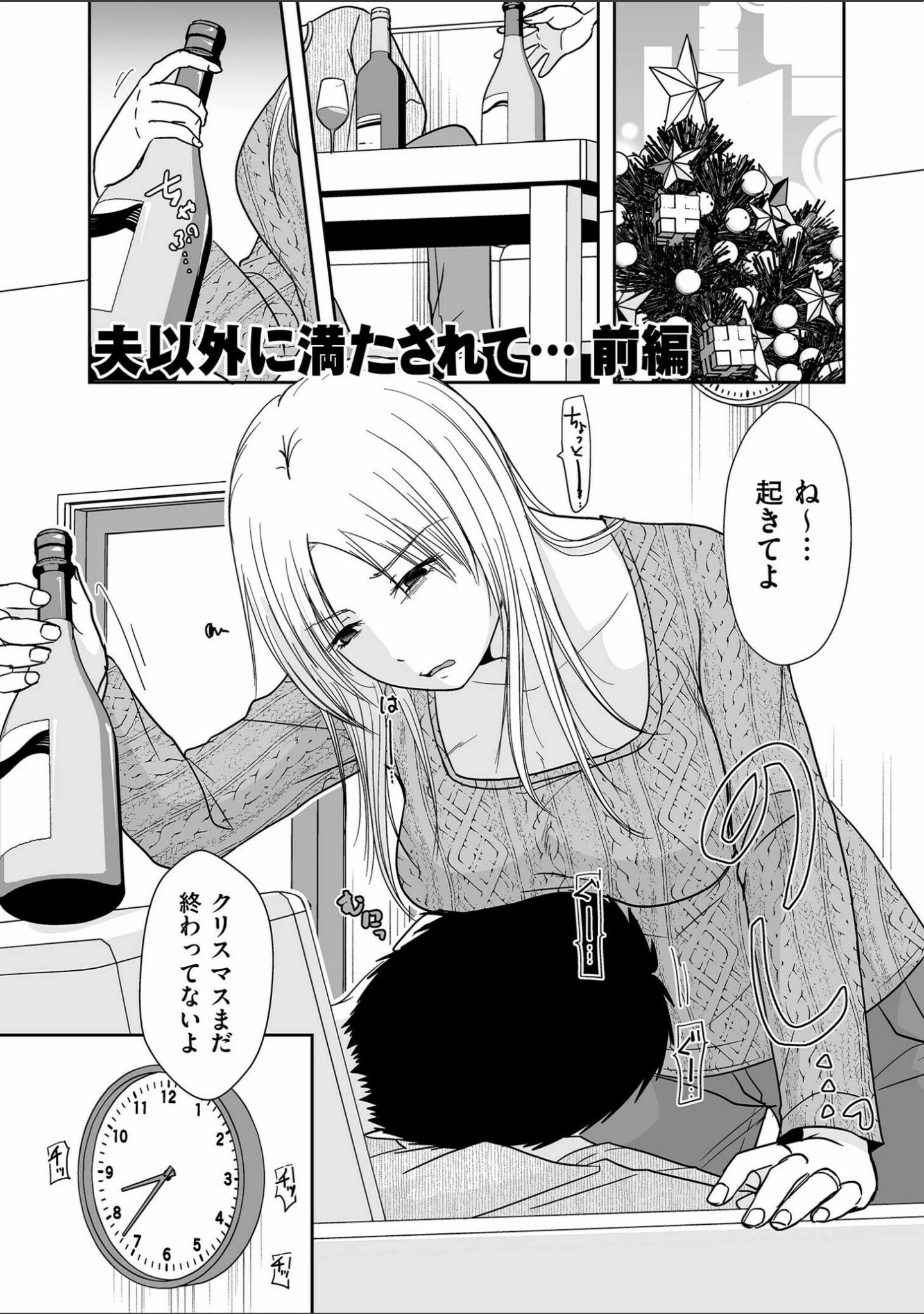 「夫のせい妻のせい【電子特装版】」（黒金さつき） 試し読み 13ページ目