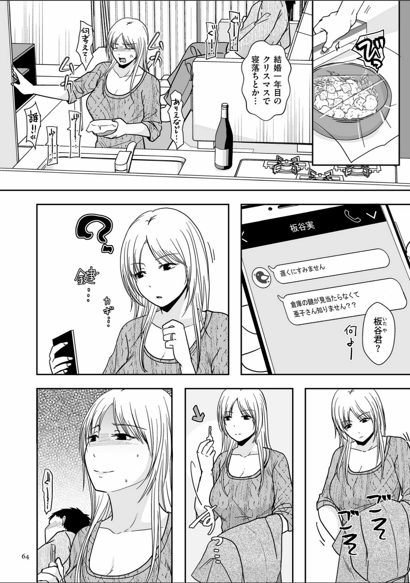 「夫のせい妻のせい【電子特装版】」（黒金さつき） 試し読み 14ページ目