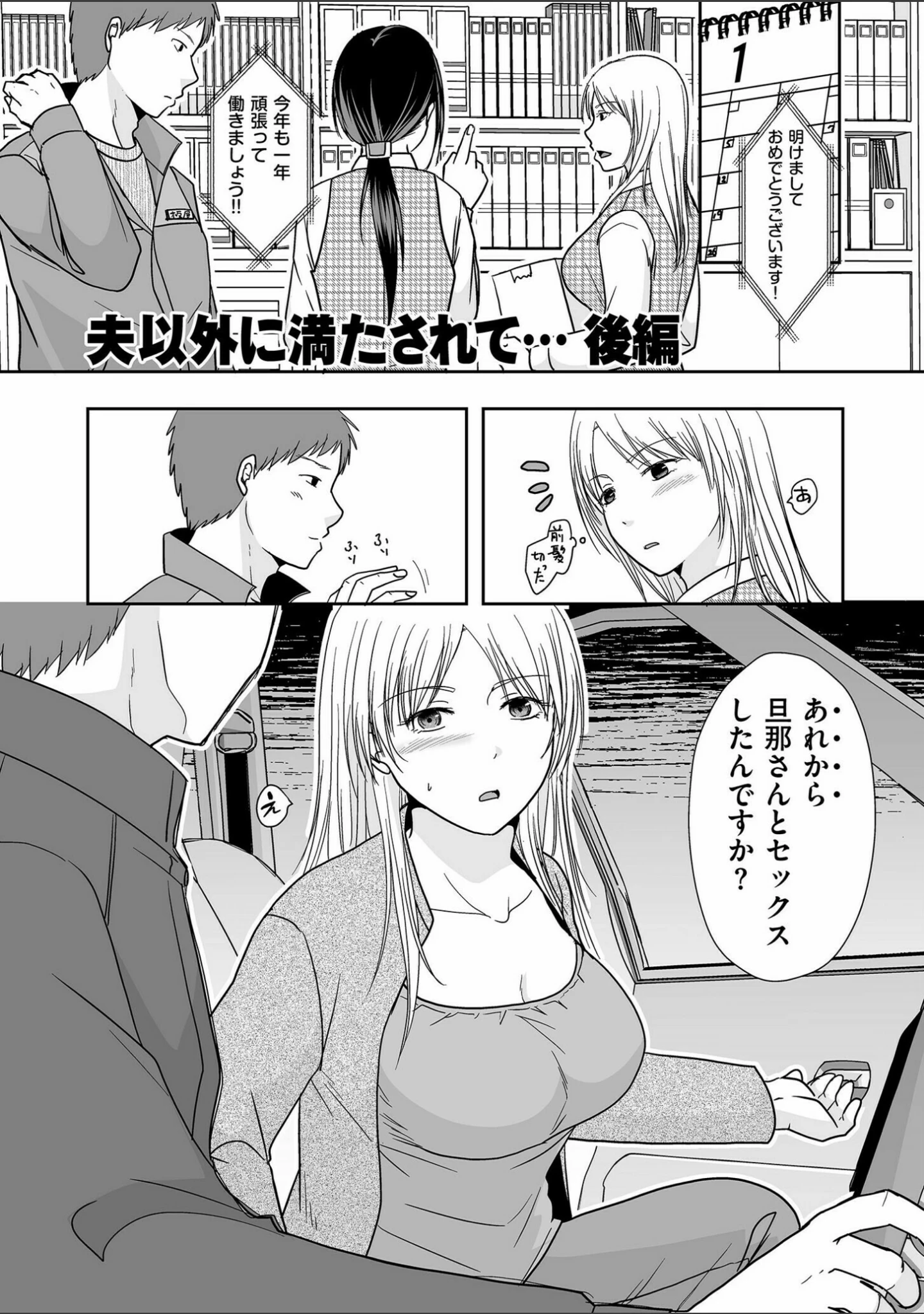 「夫のせい妻のせい【電子特装版】」（黒金さつき） 試し読み 15ページ目