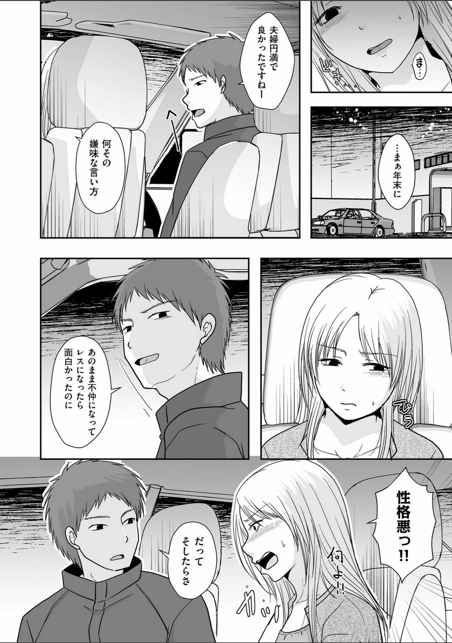 「夫のせい妻のせい【電子特装版】」（黒金さつき） 試し読み 16ページ目