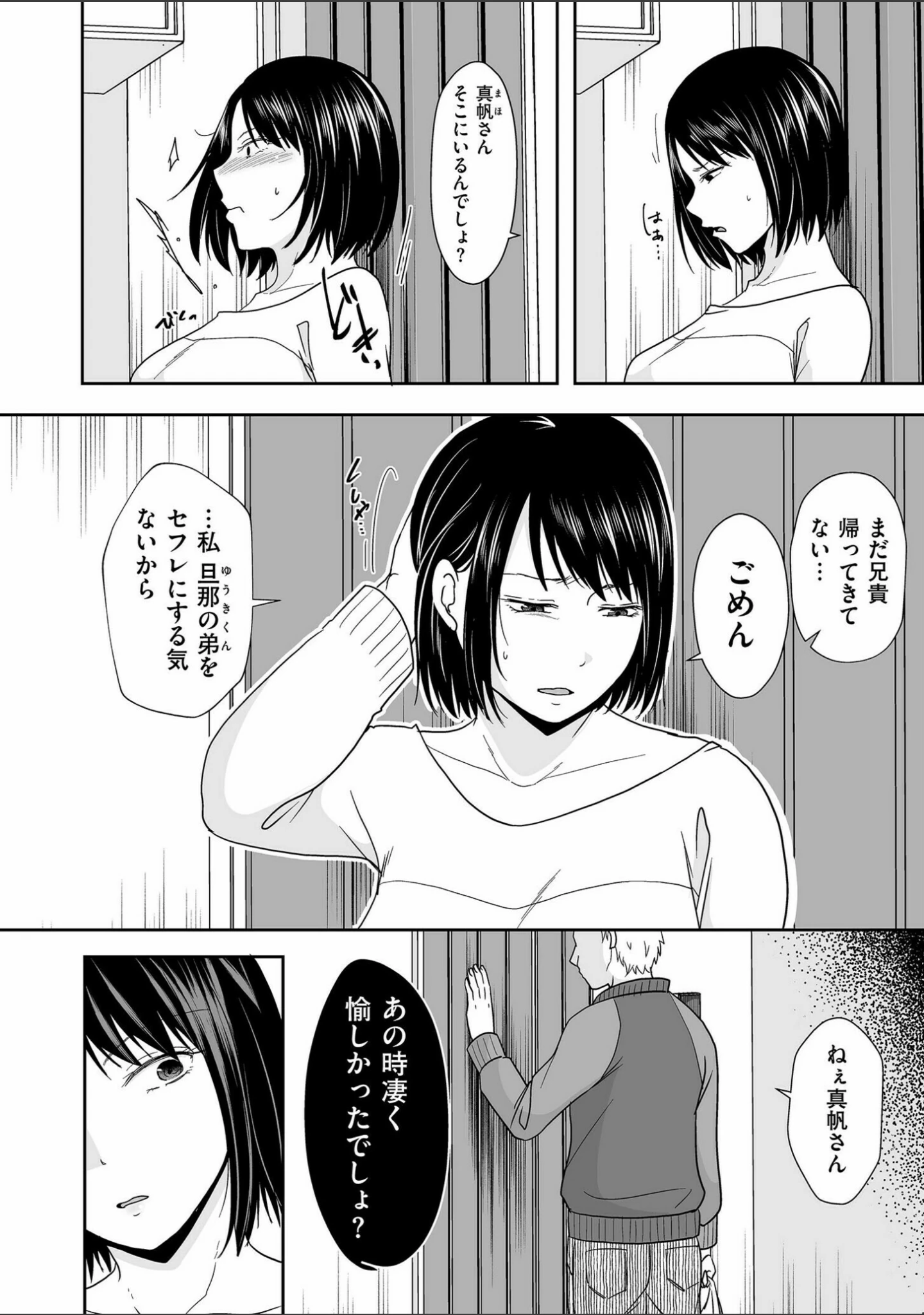 「夫のせい妻のせい【電子特装版】」（黒金さつき） 試し読み 18ページ目