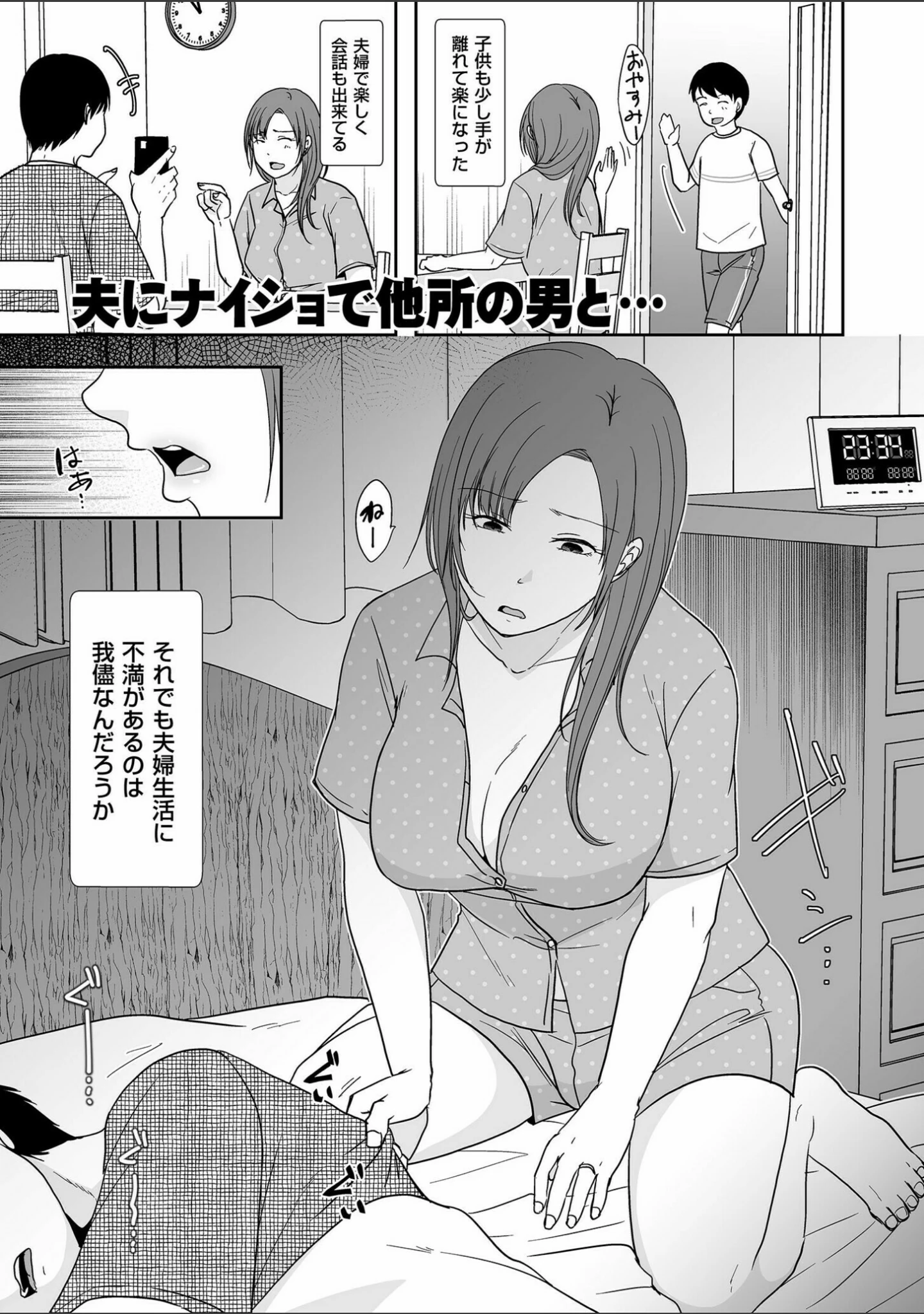 「夫のせい妻のせい【電子特装版】」（黒金さつき） 試し読み 21ページ目