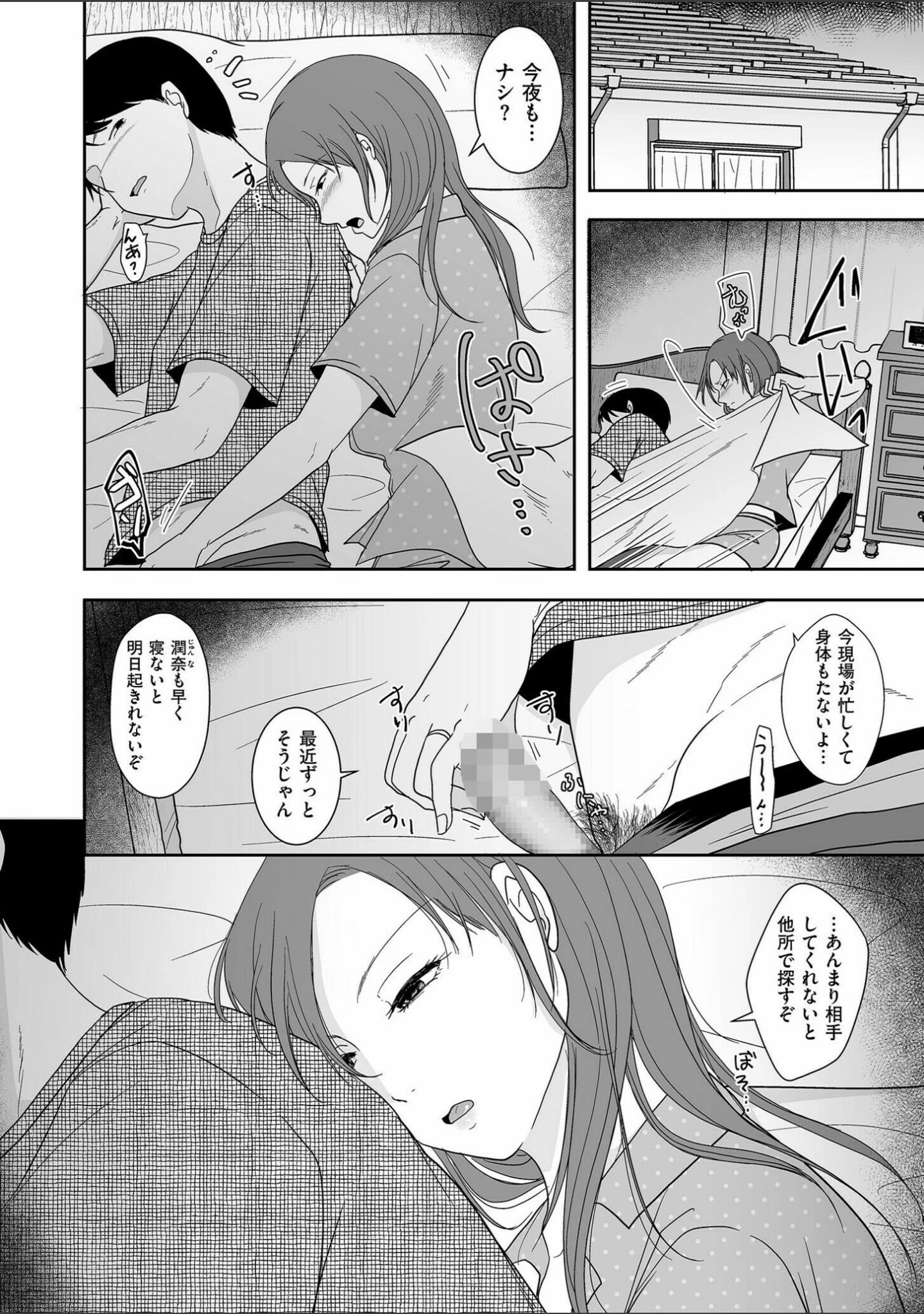 「夫のせい妻のせい【電子特装版】」（黒金さつき） 試し読み 22ページ目