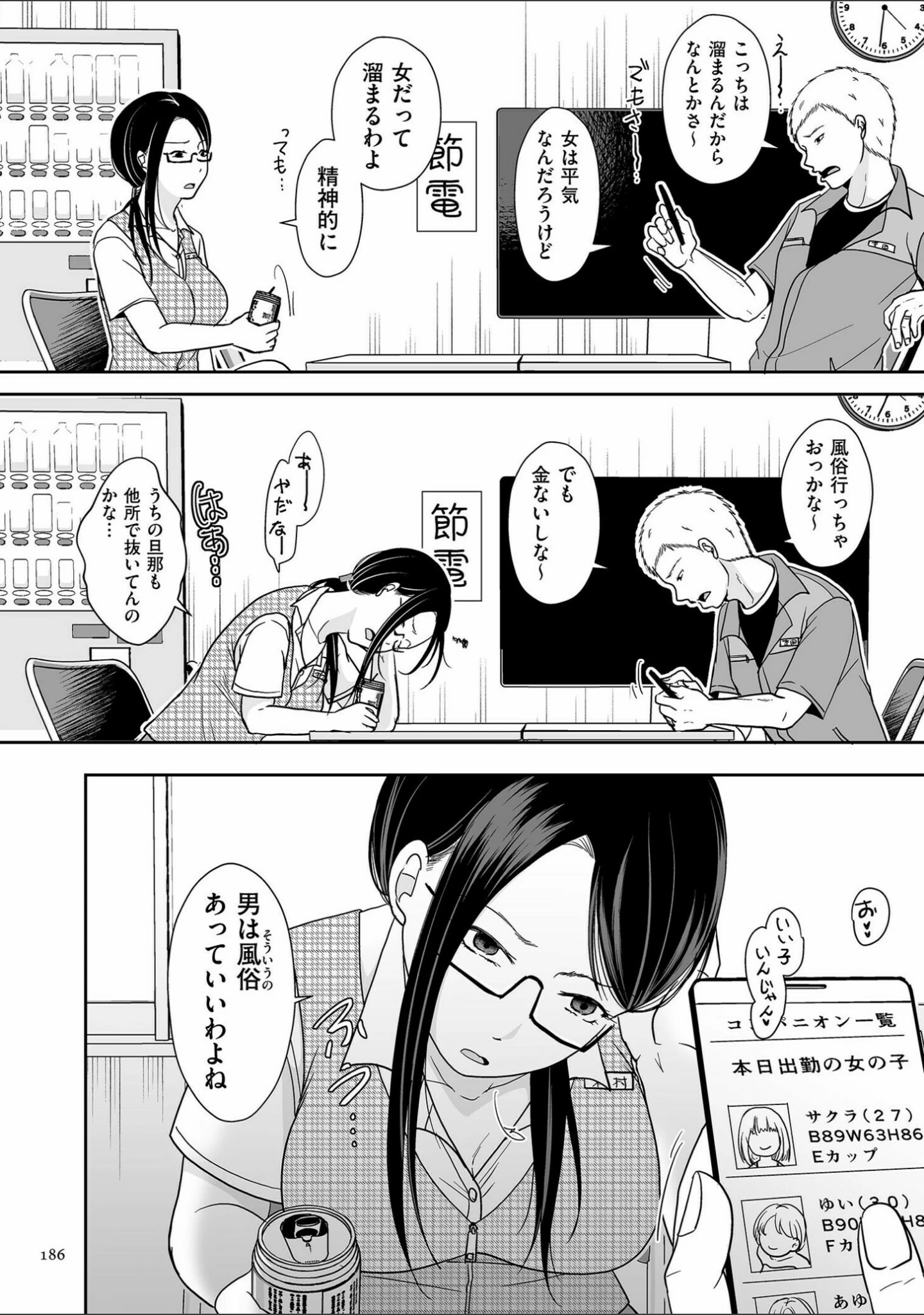 「夫のせい妻のせい【電子特装版】」（黒金さつき） 試し読み 24ページ目