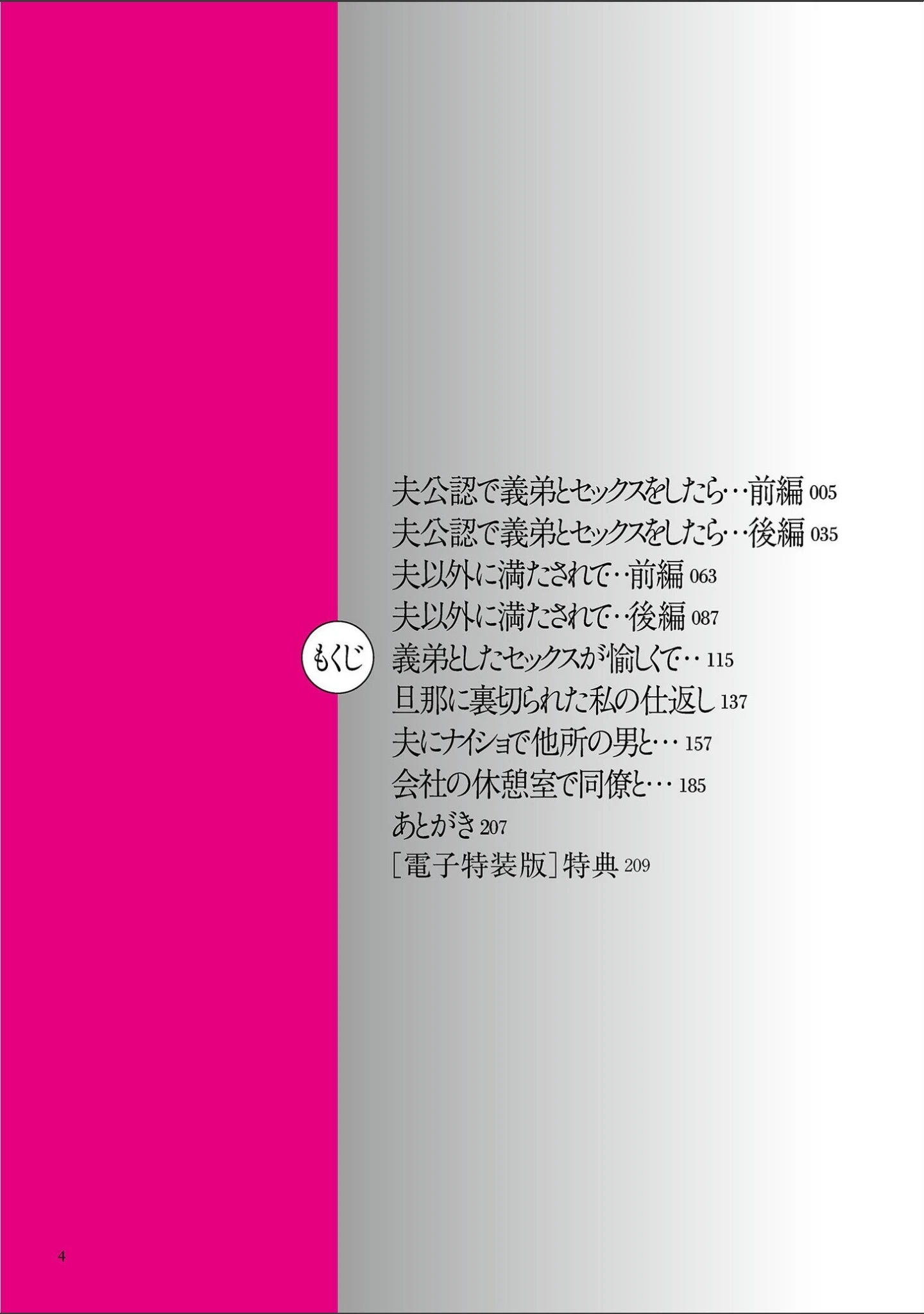 「夫のせい妻のせい【電子特装版】」（黒金さつき） 試し読み 4ページ目