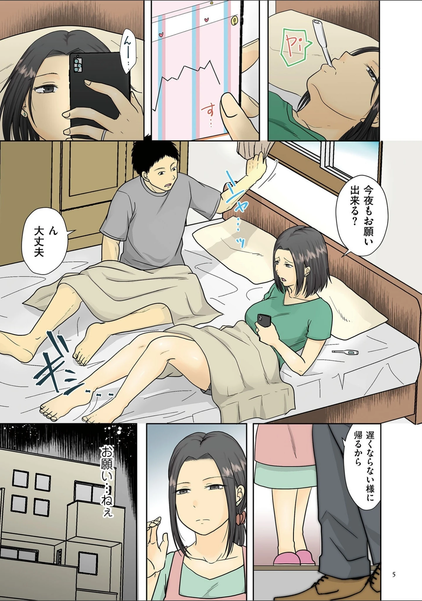 「夫のせい妻のせい【電子特装版】」（黒金さつき） 試し読み 5ページ目