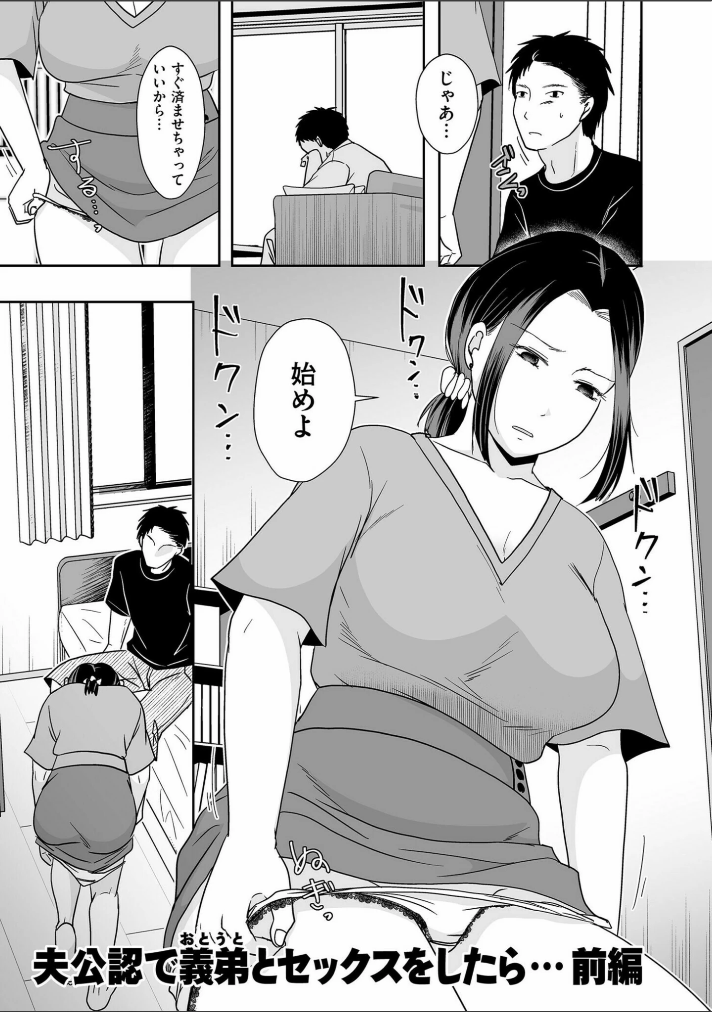「夫のせい妻のせい【電子特装版】」（黒金さつき） 試し読み 9ページ目