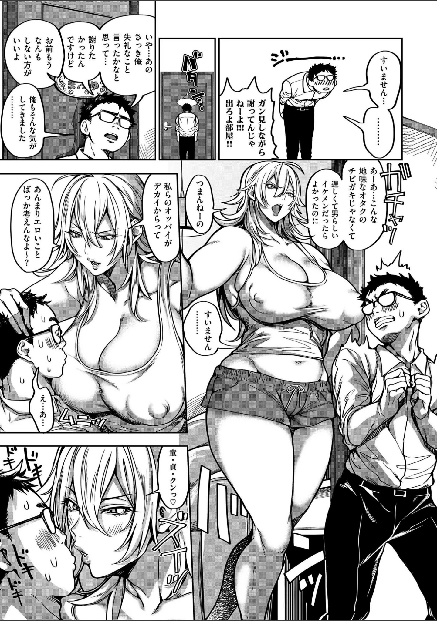 「春夏秋冬ハーレム天国【デジタル特装版】」（暗ノ吽） 試し読み 14ページ目