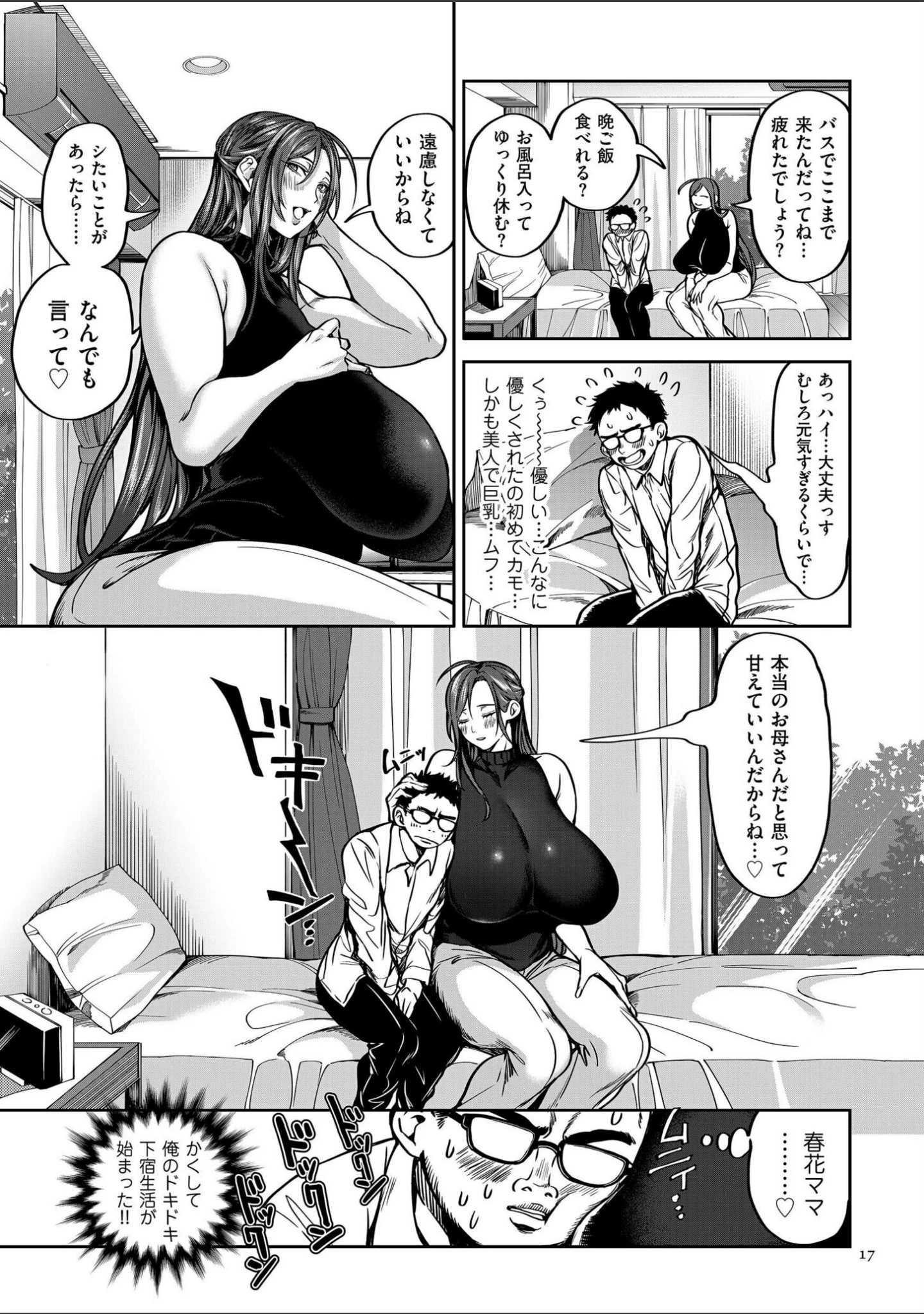 「春夏秋冬ハーレム天国【デジタル特装版】」（暗ノ吽） 試し読み 16ページ目