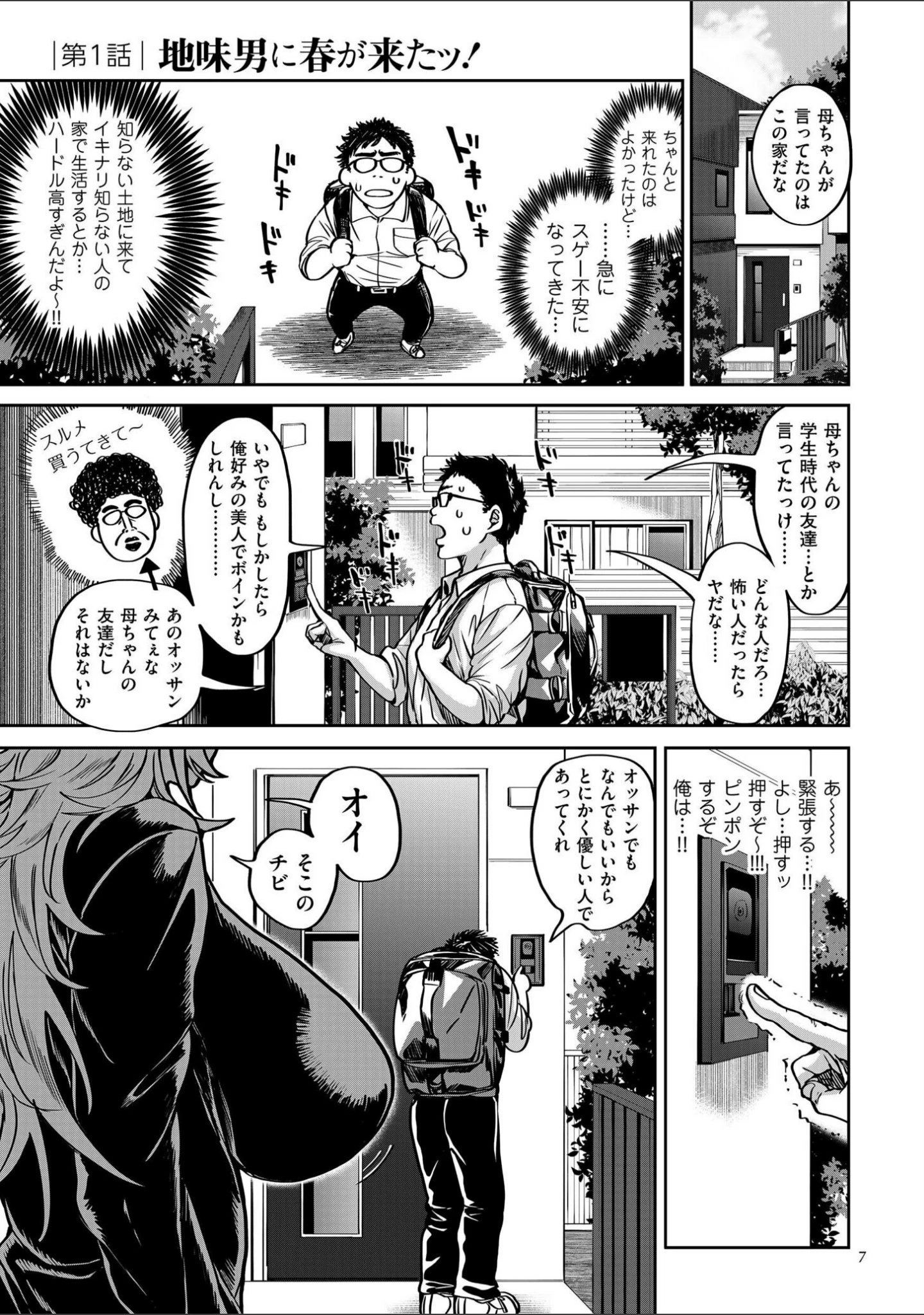 「春夏秋冬ハーレム天国【デジタル特装版】」（暗ノ吽） 試し読み 6ページ目