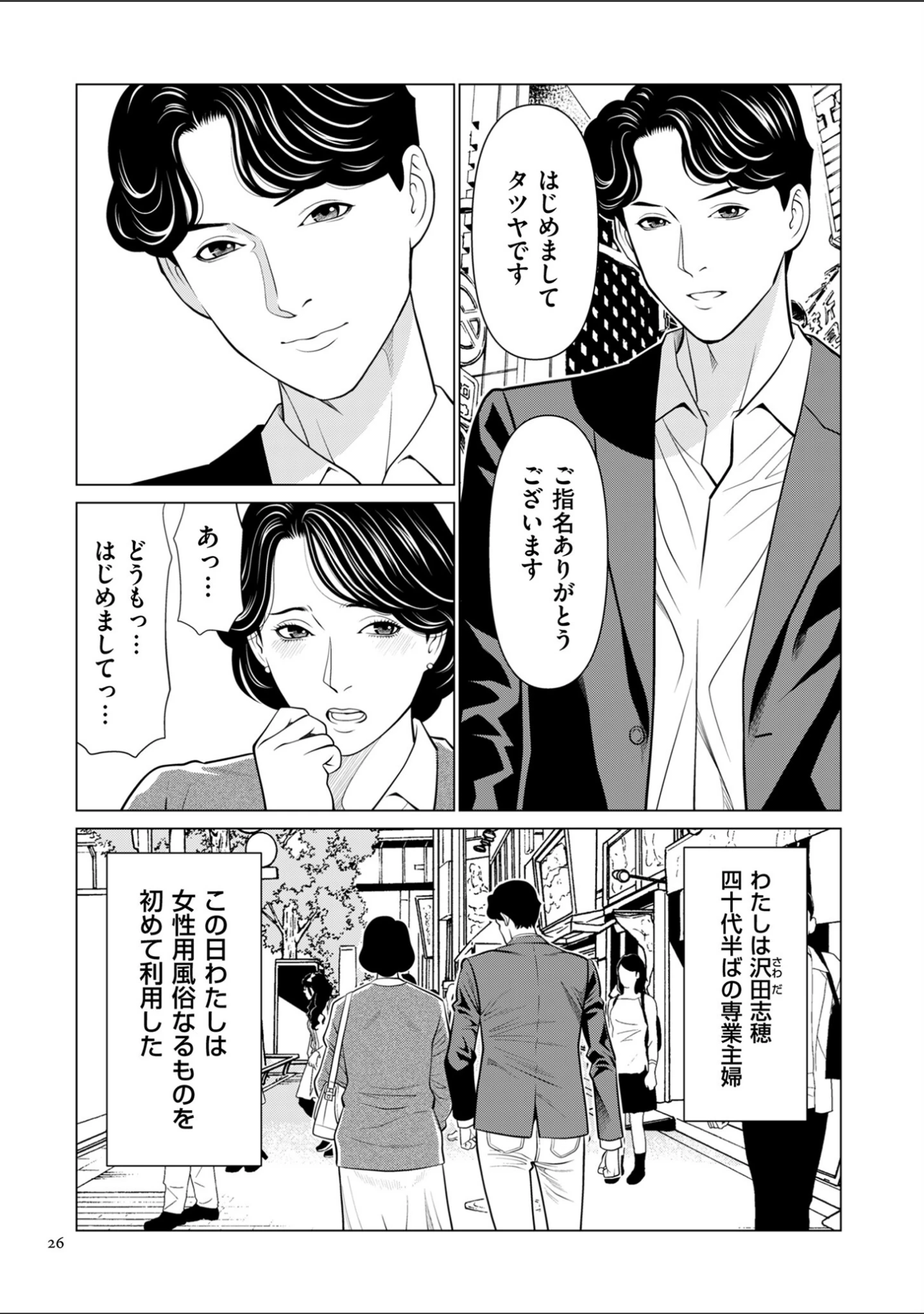「刹那の恋【電子特装版】」（タカスギコウ） 試し読み 10ページ目