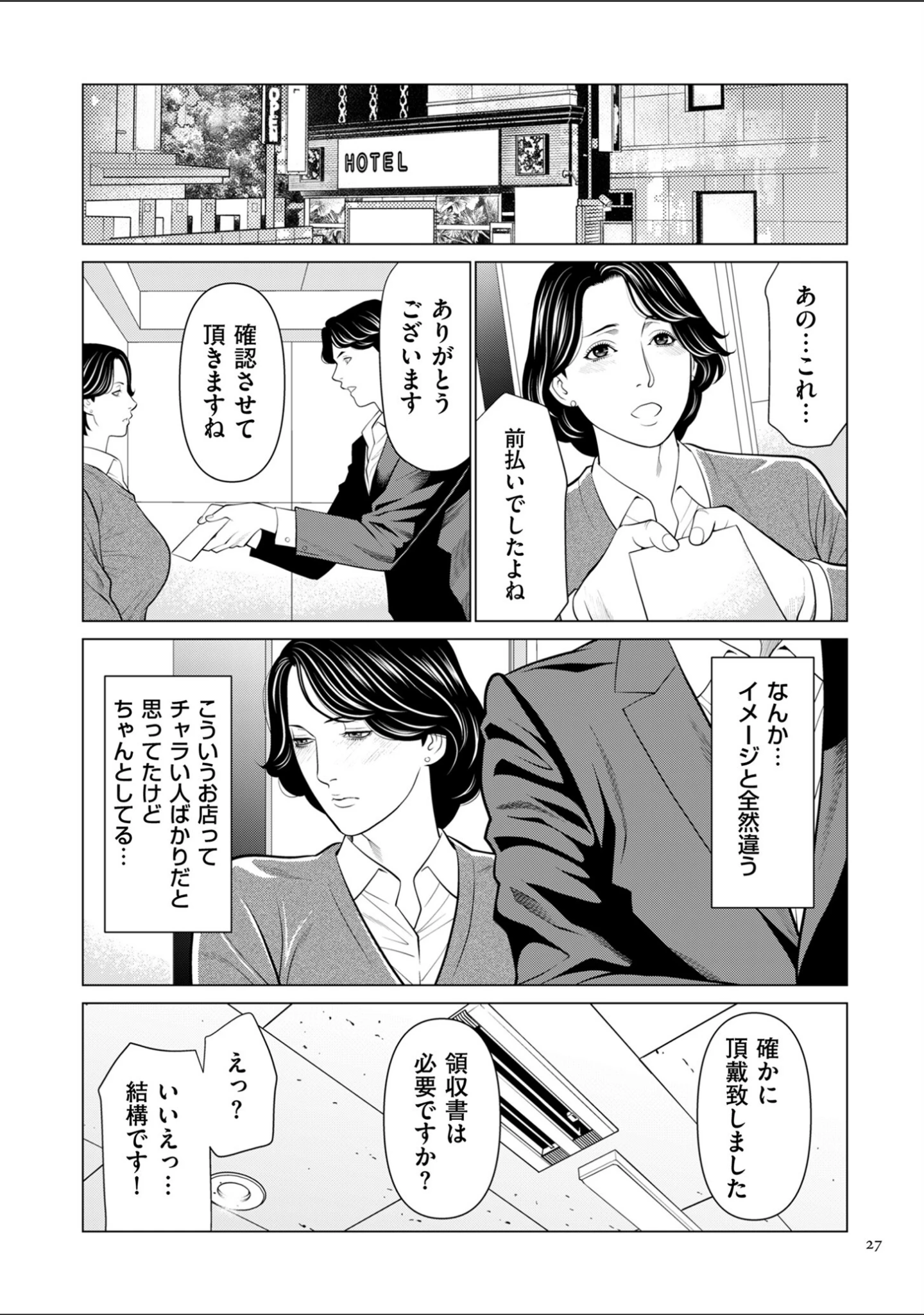 「刹那の恋【電子特装版】」（タカスギコウ） 試し読み 11ページ目