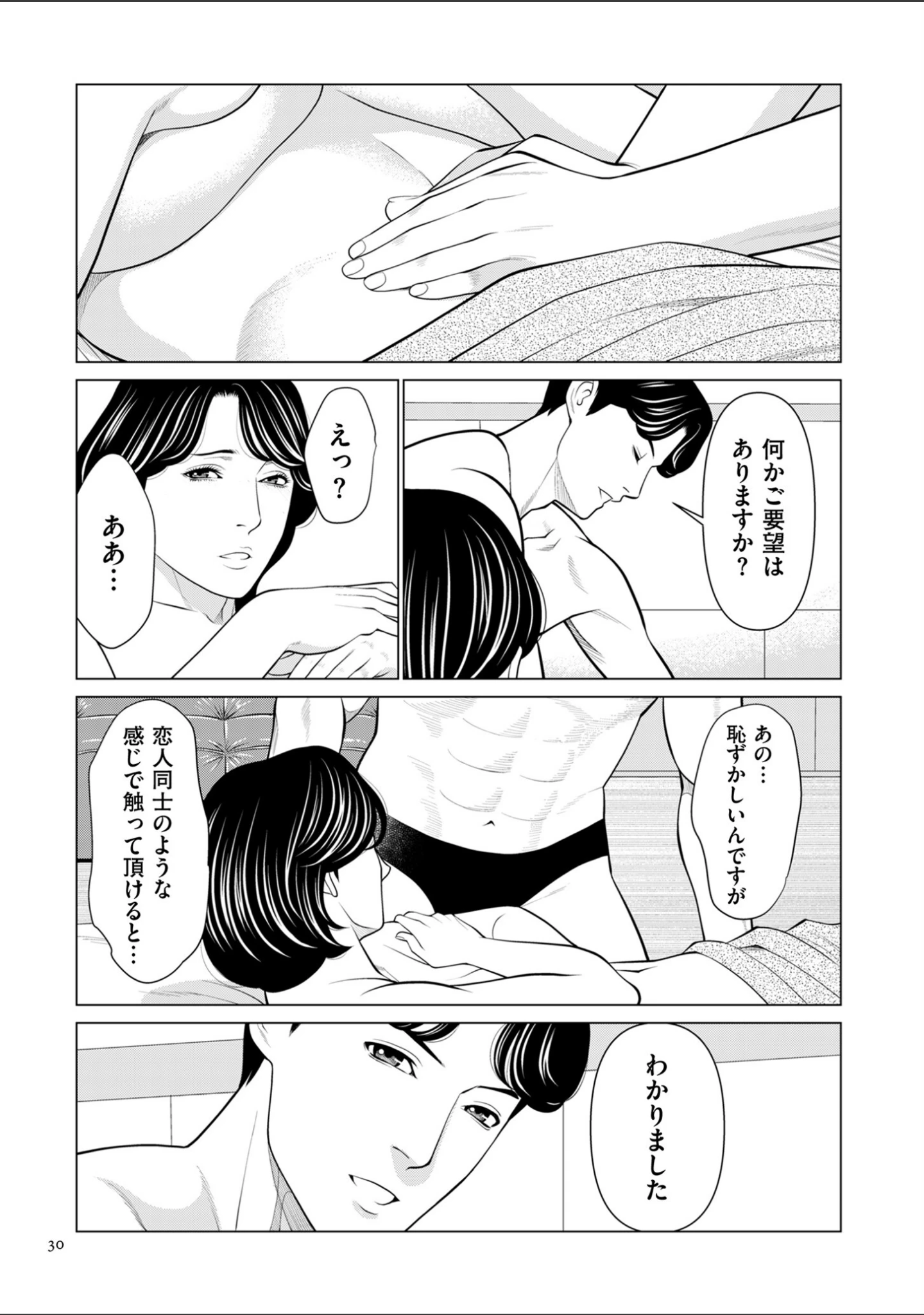 「刹那の恋【電子特装版】」（タカスギコウ） 試し読み 14ページ目
