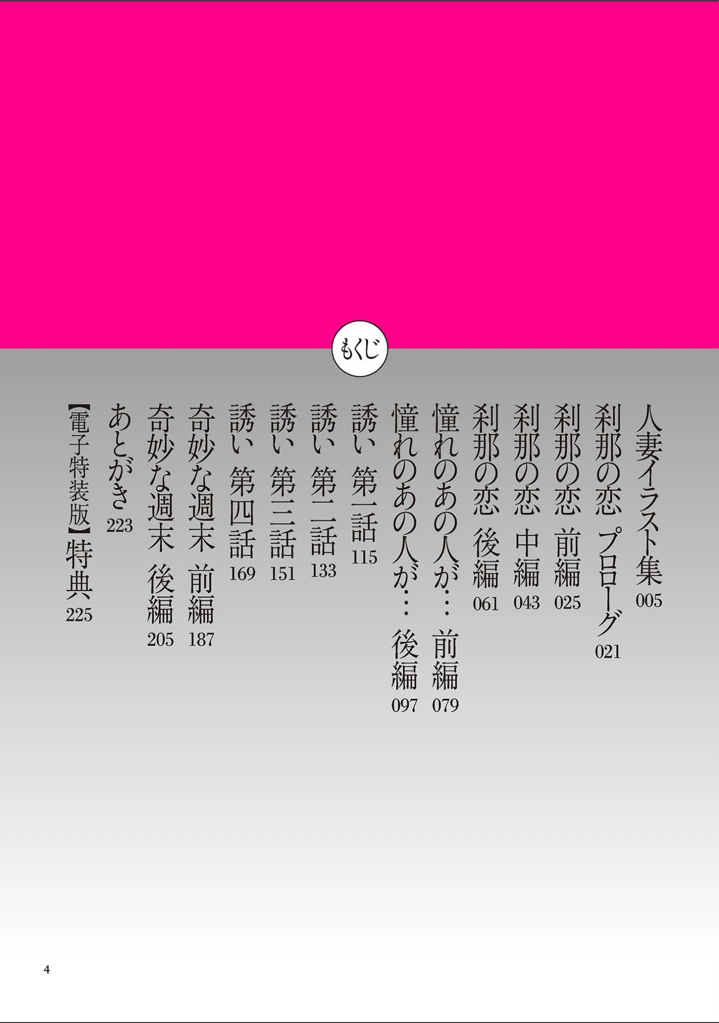 「刹那の恋【電子特装版】」（タカスギコウ） 試し読み 4ページ目