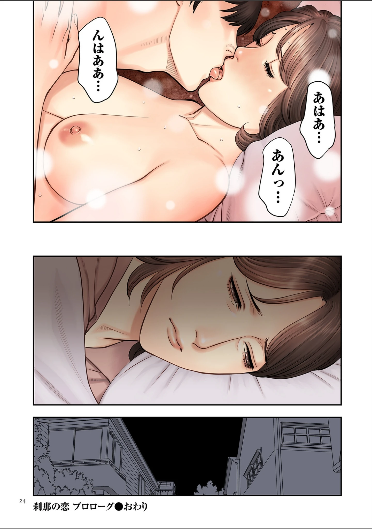 「刹那の恋【電子特装版】」（タカスギコウ） 試し読み 8ページ目