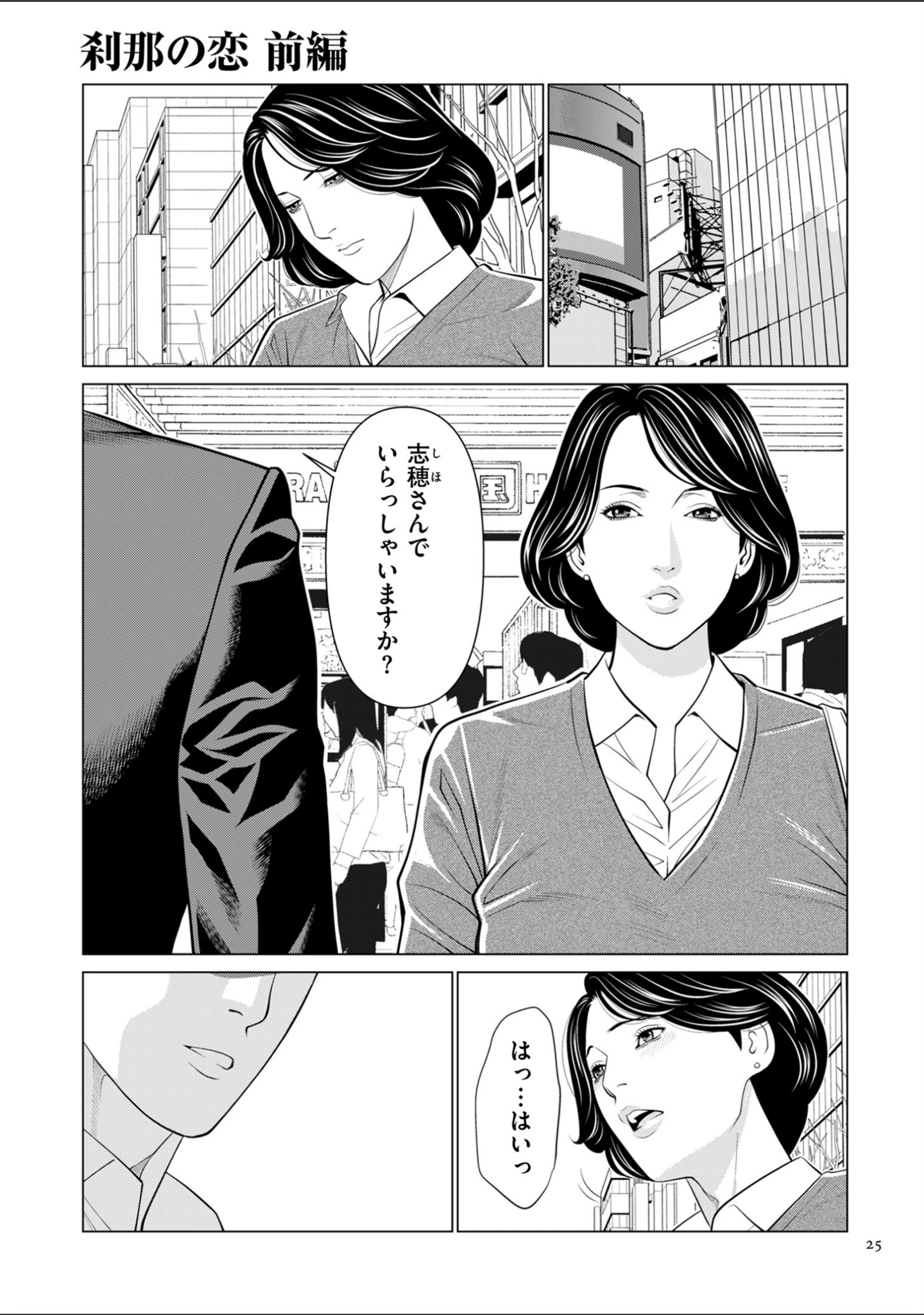 「刹那の恋【電子特装版】」（タカスギコウ） 試し読み 9ページ目