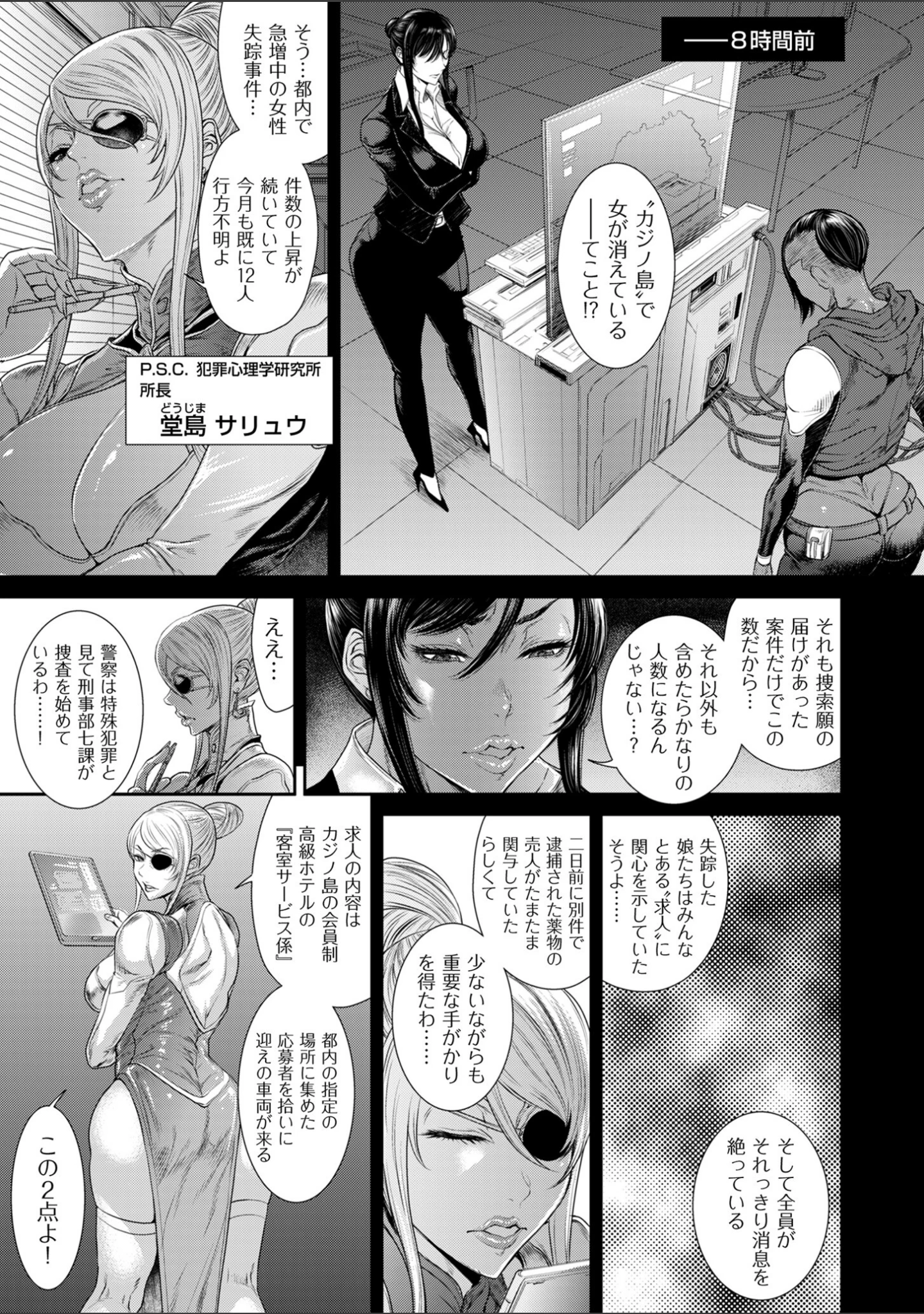 「P.S.C.潜入捜査官 怜子【電子特装版】」（砂川多良） 試し読み 11ページ目