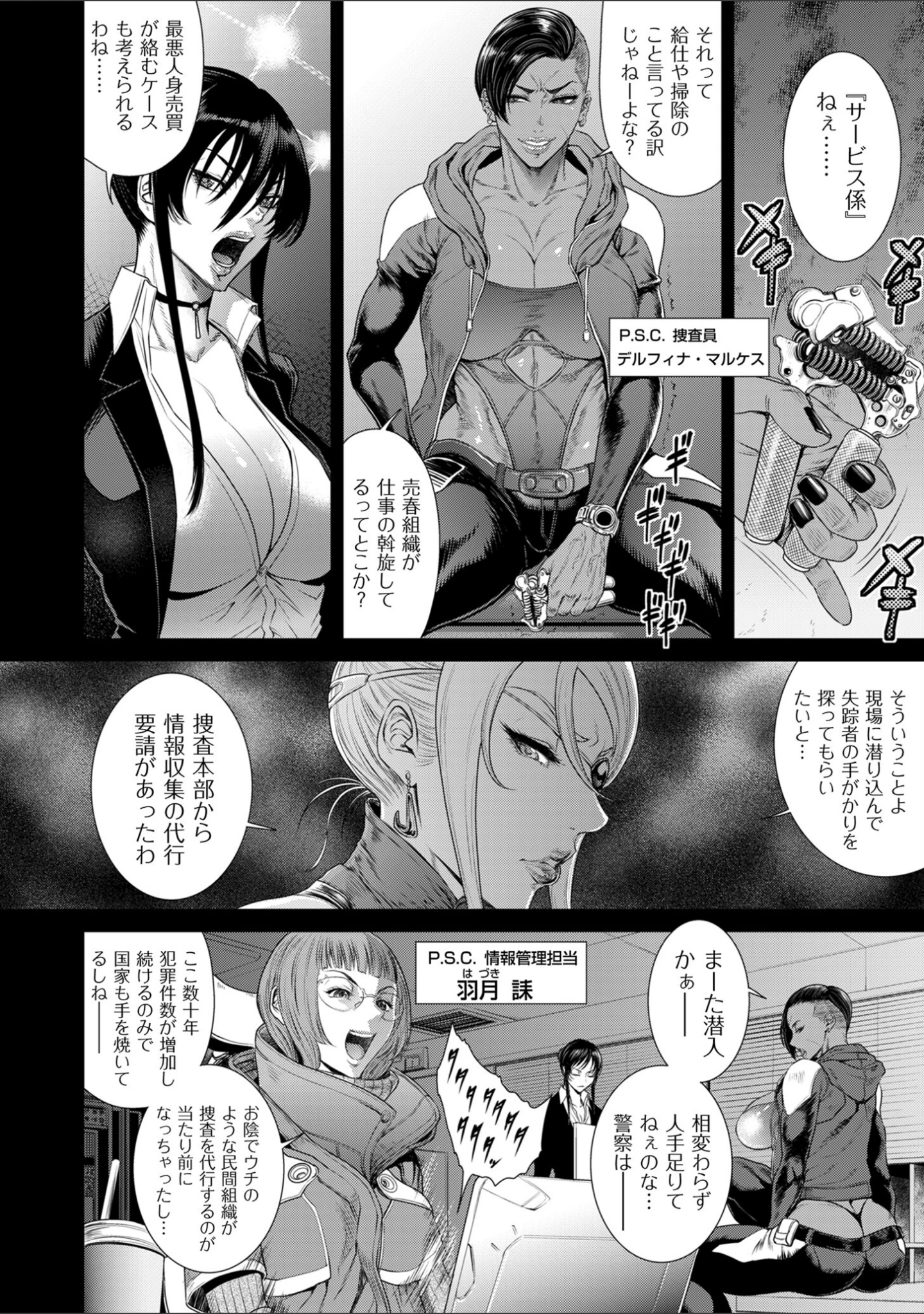 「P.S.C.潜入捜査官 怜子【電子特装版】」（砂川多良） 試し読み 12ページ目