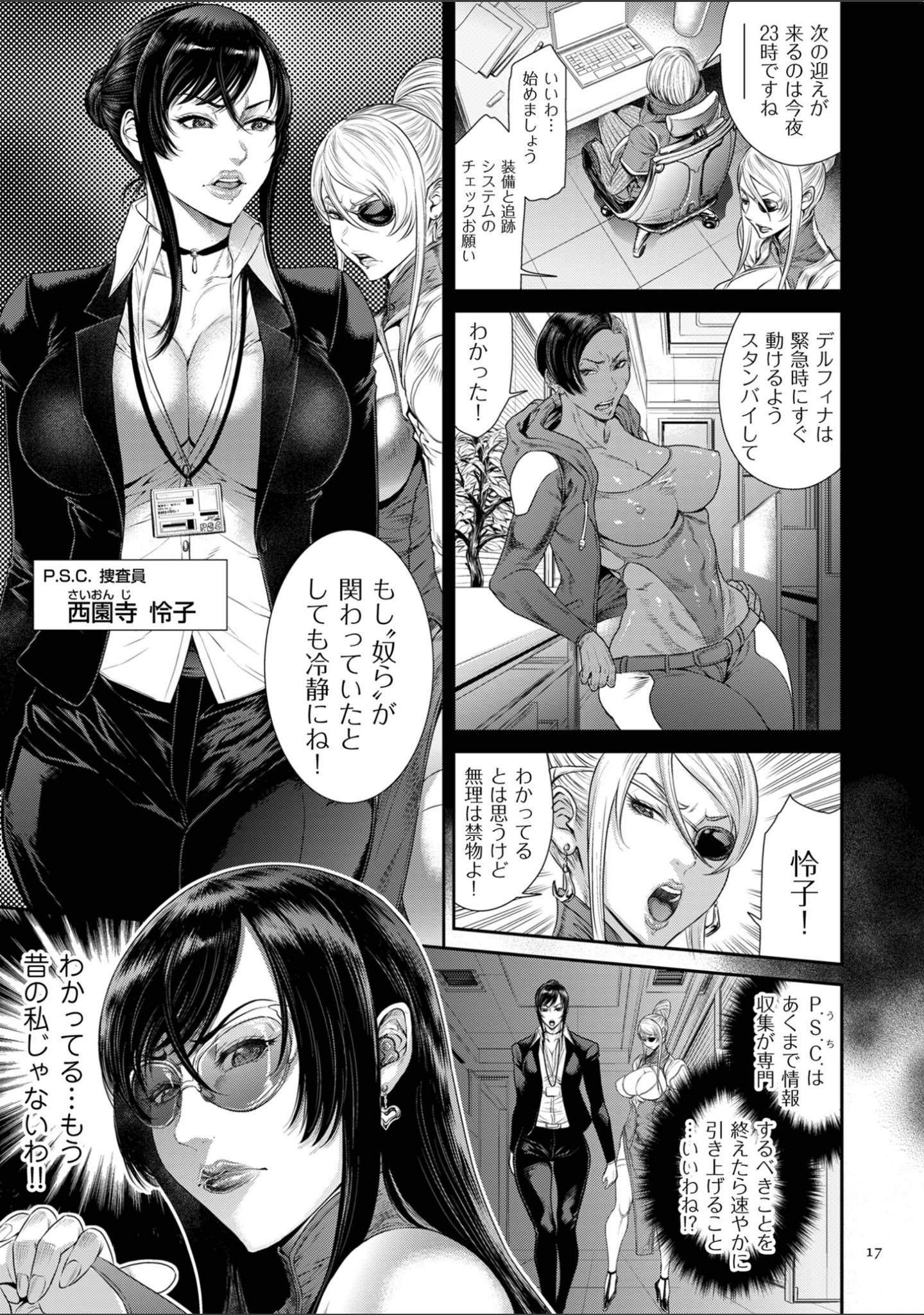 「P.S.C.潜入捜査官 怜子【電子特装版】」（砂川多良） 試し読み 13ページ目