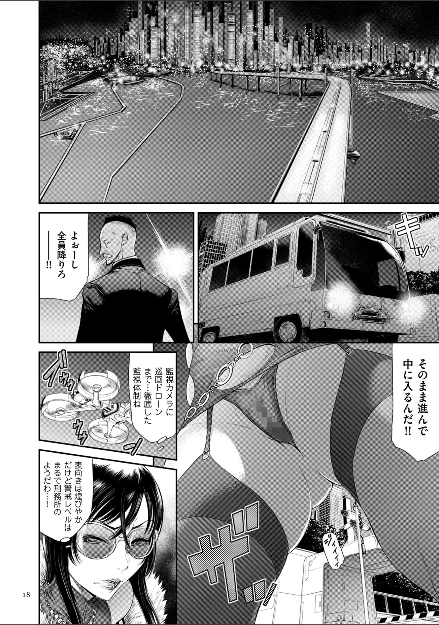 「P.S.C.潜入捜査官 怜子【電子特装版】」（砂川多良） 試し読み 14ページ目