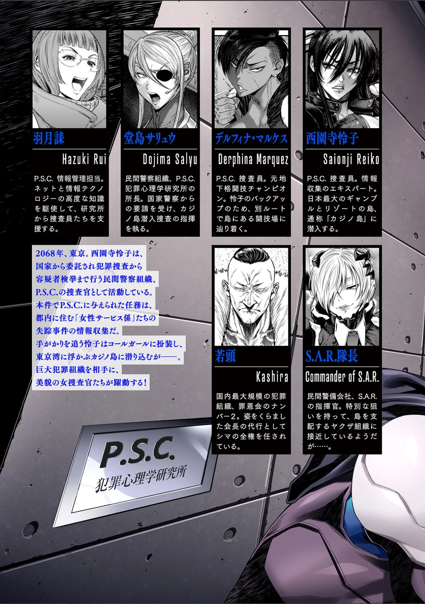 「P.S.C.潜入捜査官 怜子【電子特装版】」（砂川多良） 試し読み 5ページ目