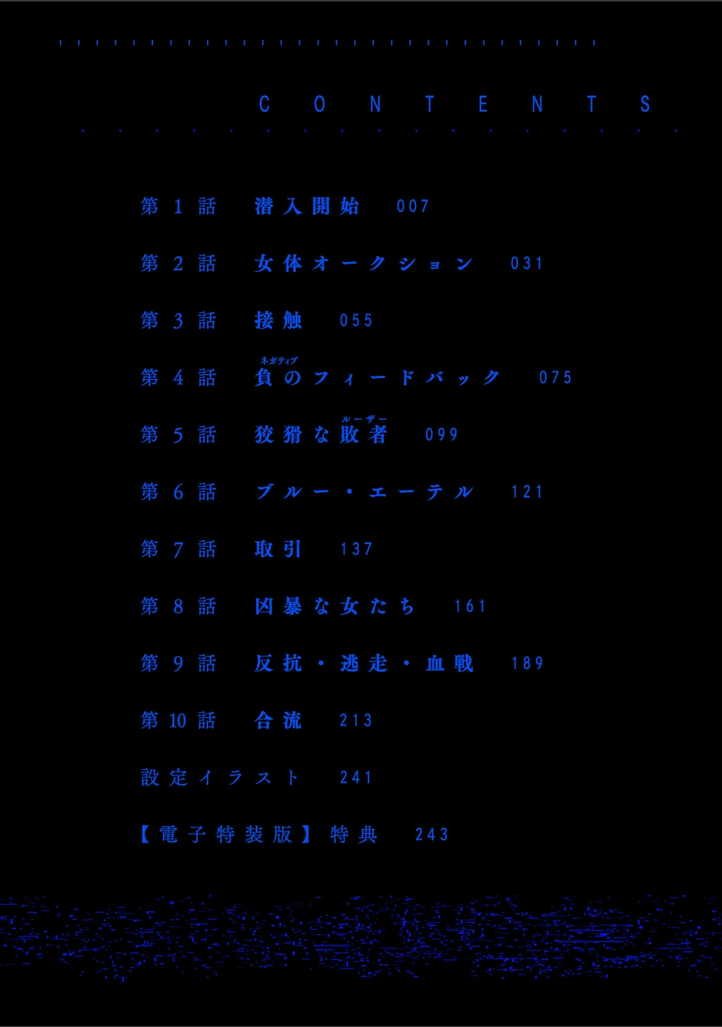 「P.S.C.潜入捜査官 怜子【電子特装版】」（砂川多良） 試し読み 6ページ目