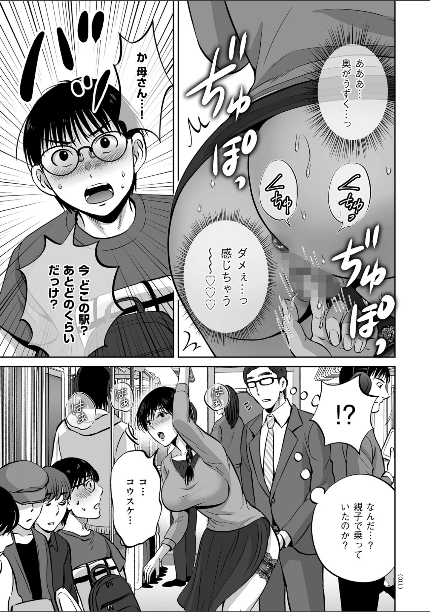 「メスざかりの母たちへ」（星月めろん） 試し読み 11ページ目