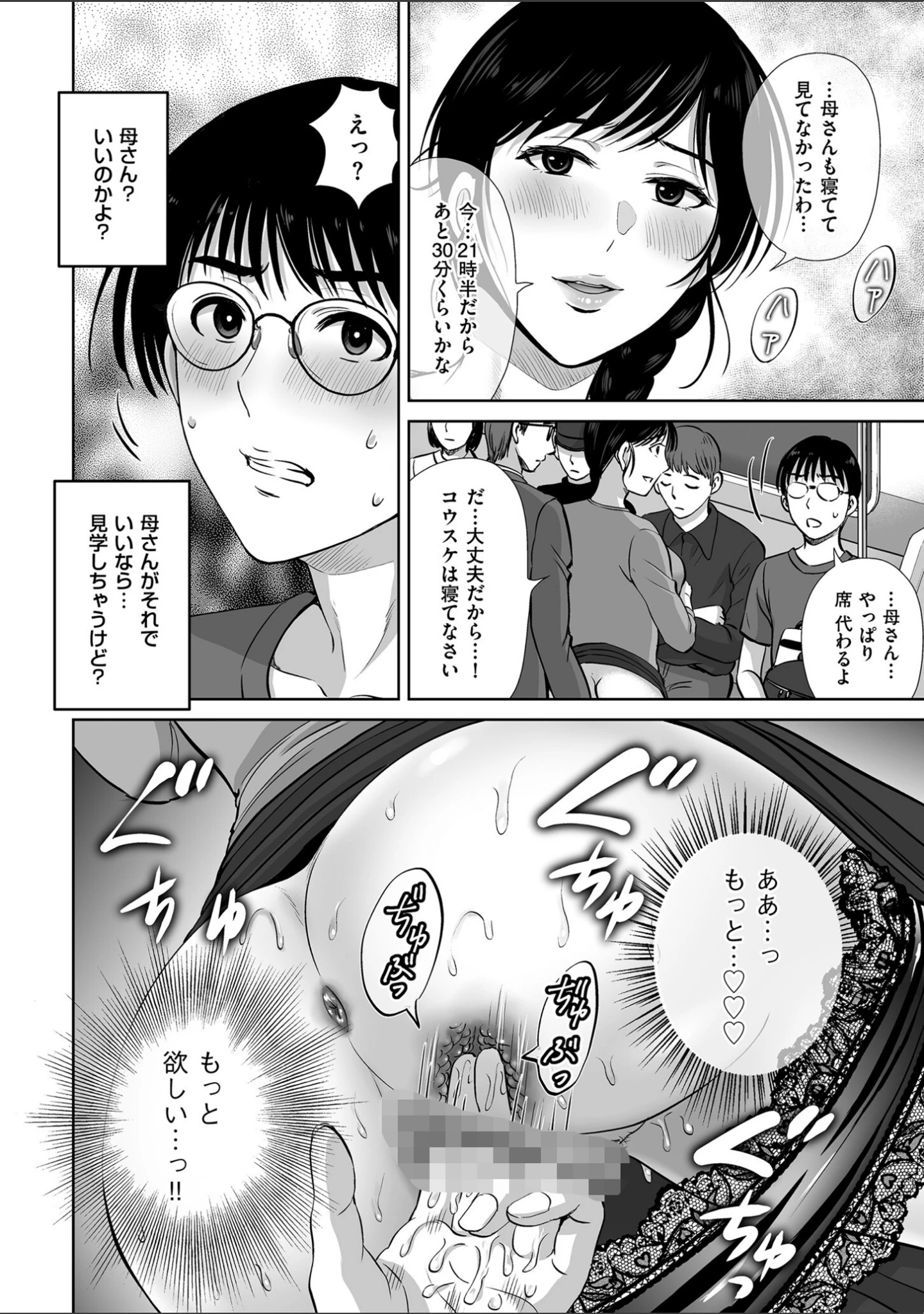 「メスざかりの母たちへ」（星月めろん） 試し読み 12ページ目