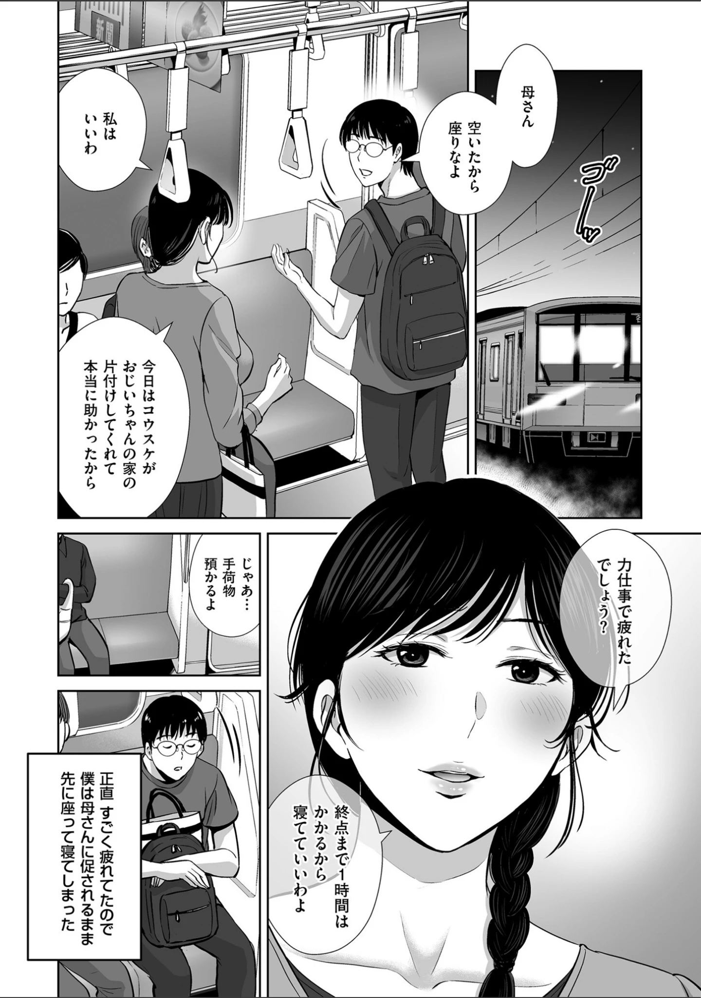 「メスざかりの母たちへ」（星月めろん） 試し読み 4ページ目