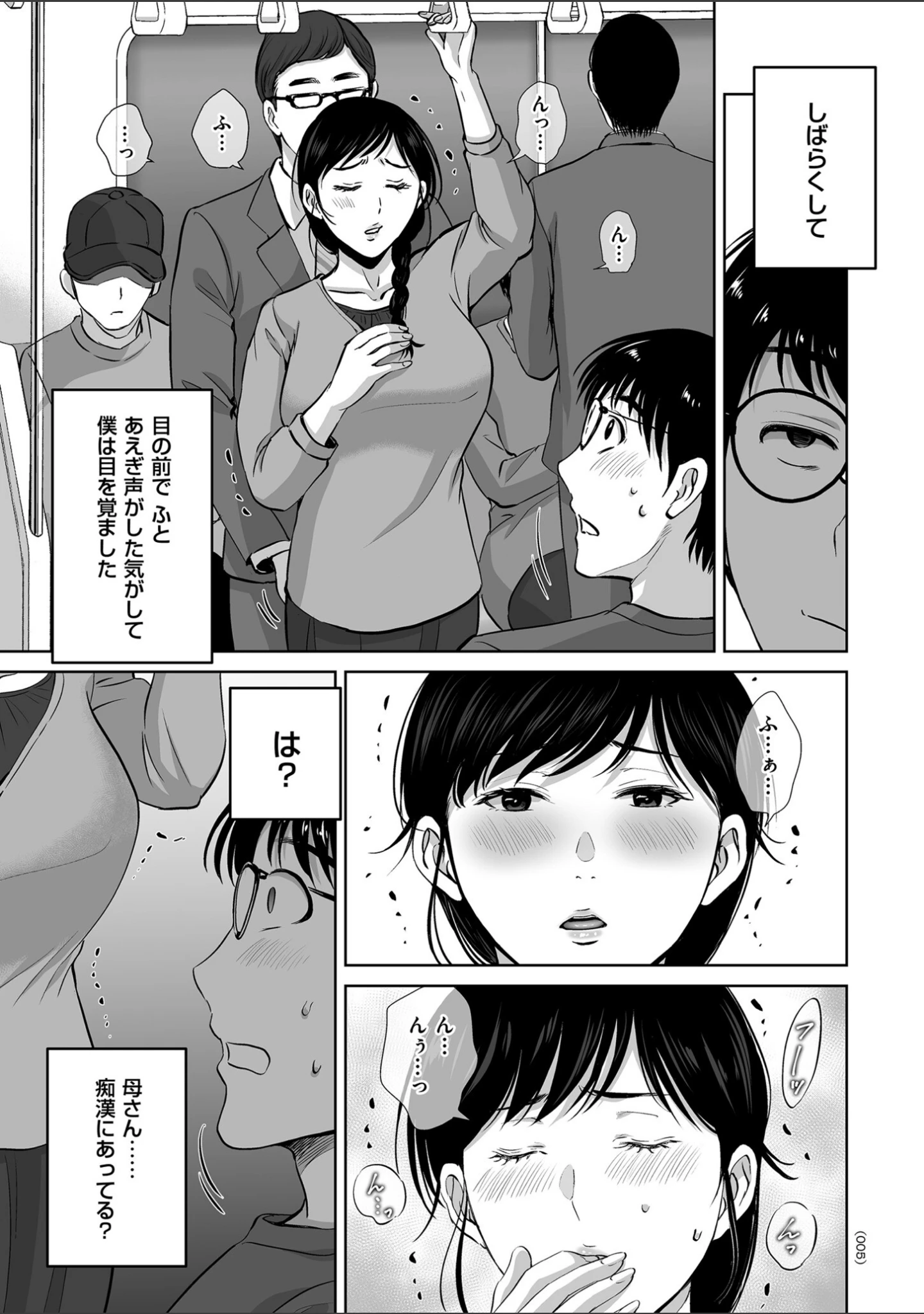「メスざかりの母たちへ」（星月めろん） 試し読み 5ページ目