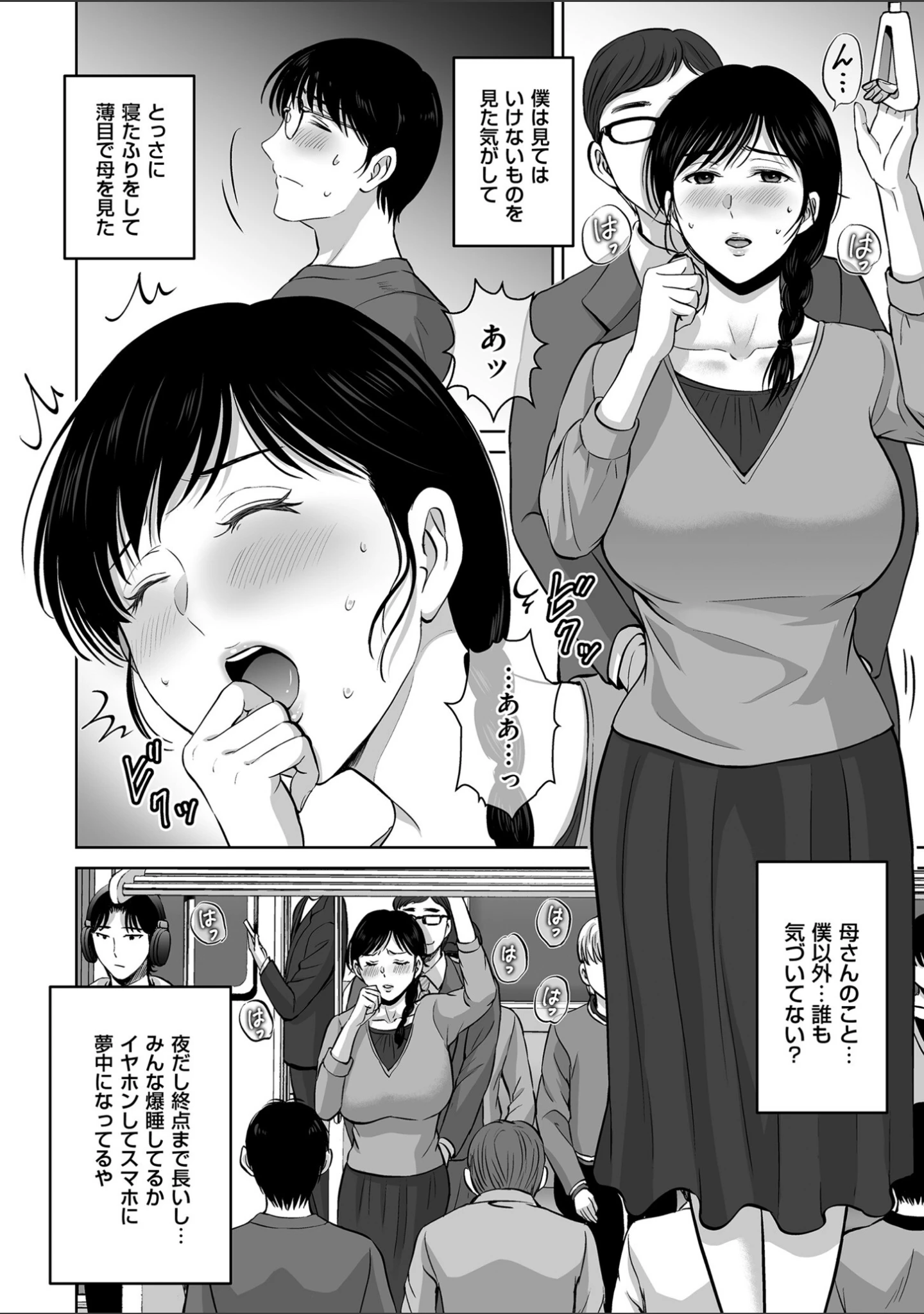 「メスざかりの母たちへ」（星月めろん） 試し読み 6ページ目