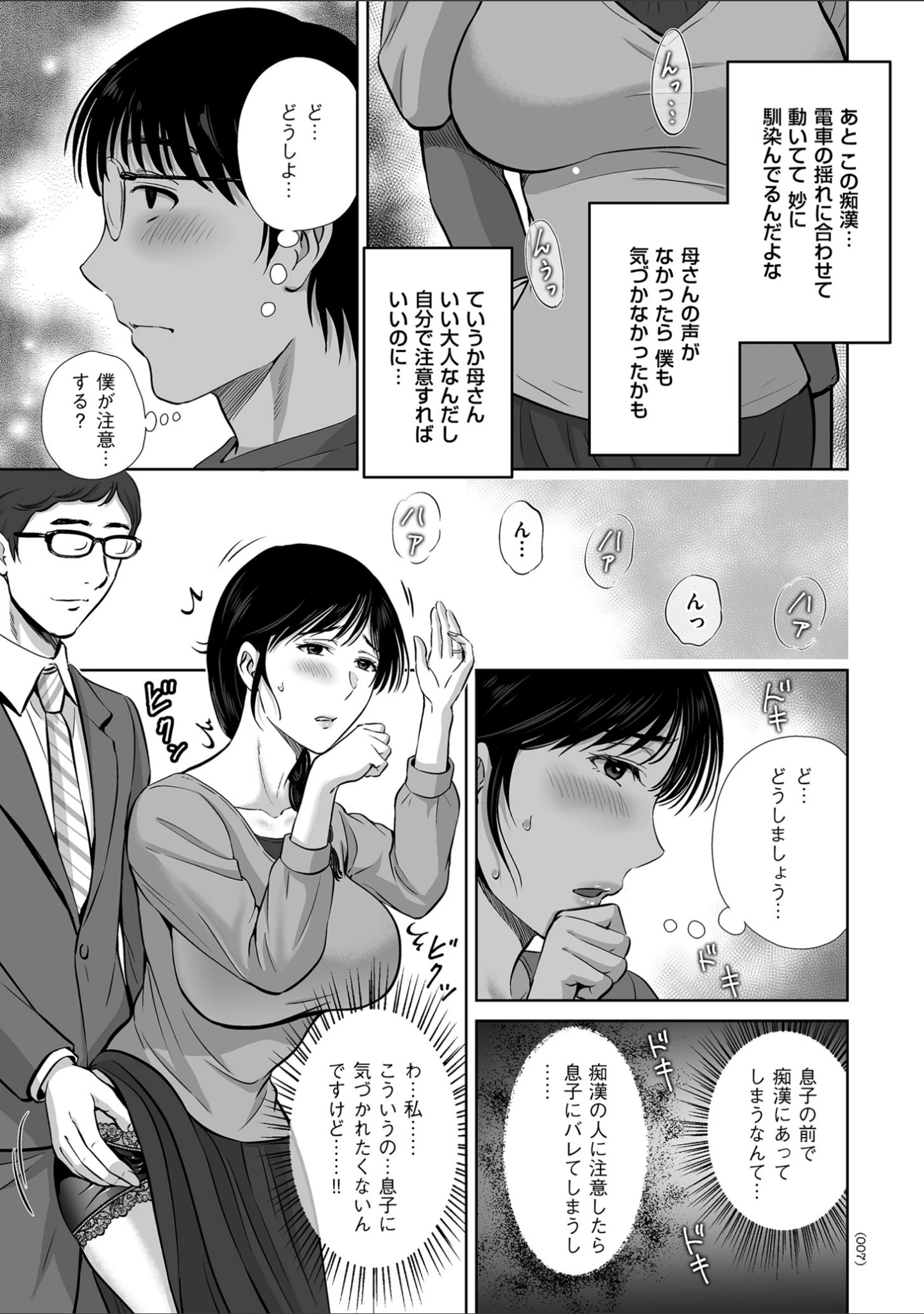 「メスざかりの母たちへ」（星月めろん） 試し読み 7ページ目
