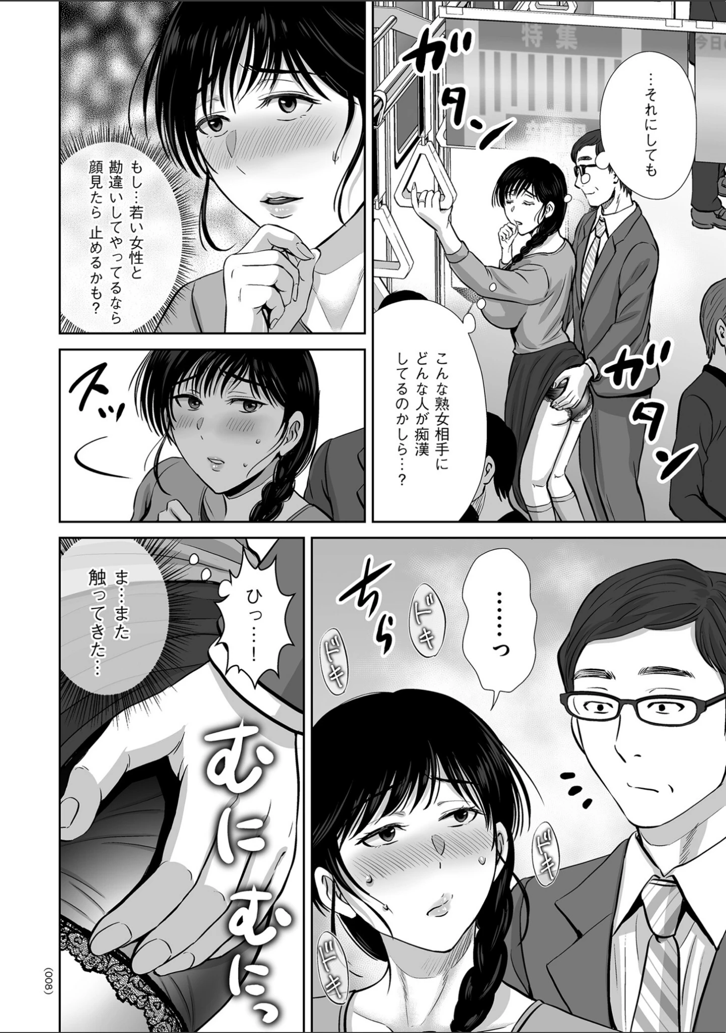 「メスざかりの母たちへ」（星月めろん） 試し読み 8ページ目