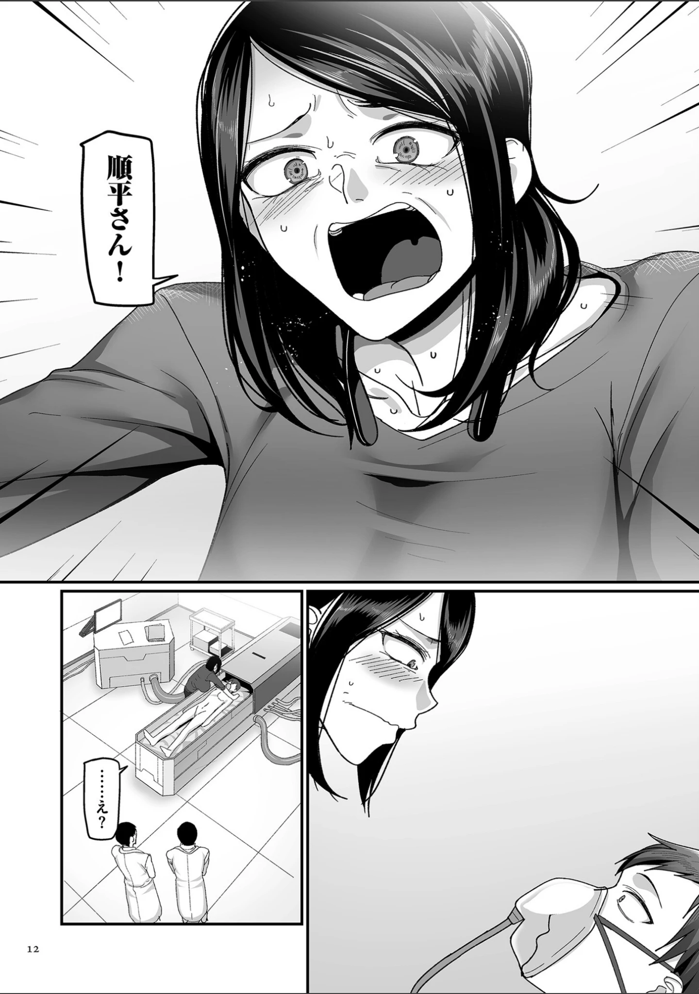 「二十年（不）一致【電子特装版】」（山本善々） 試し読み 12ページ目