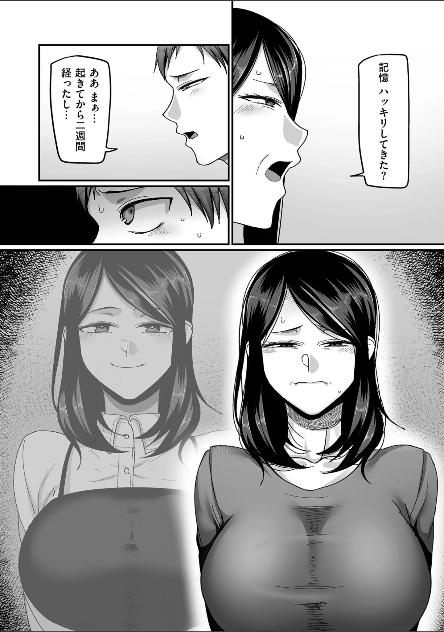 「二十年（不）一致【電子特装版】」（山本善々） 試し読み 14ページ目